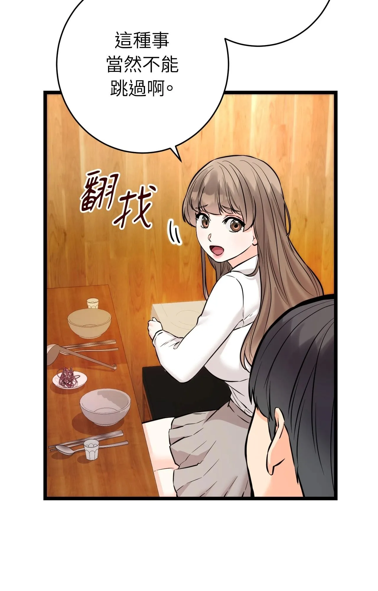 她才不是我姊姊2 第11话 第77页