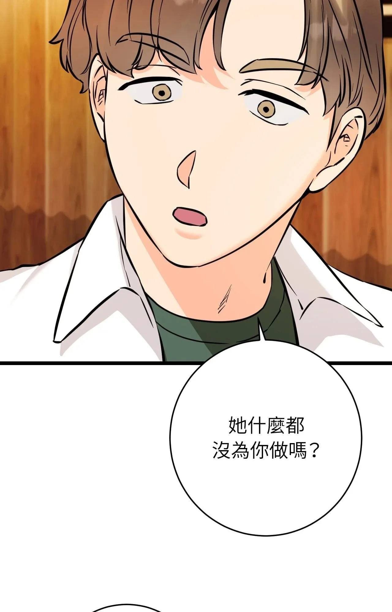 她才不是我姊姊2 第11话 第89页