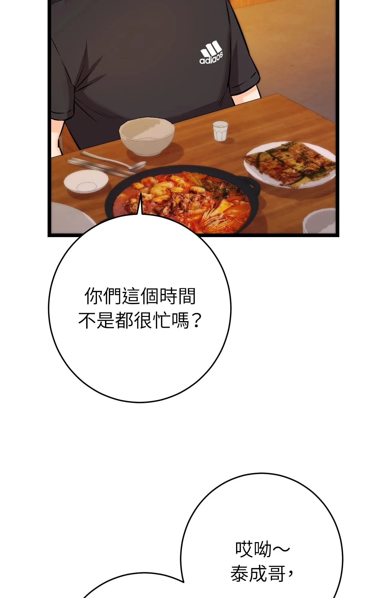 她才不是我姊姊2 第11话 第76页