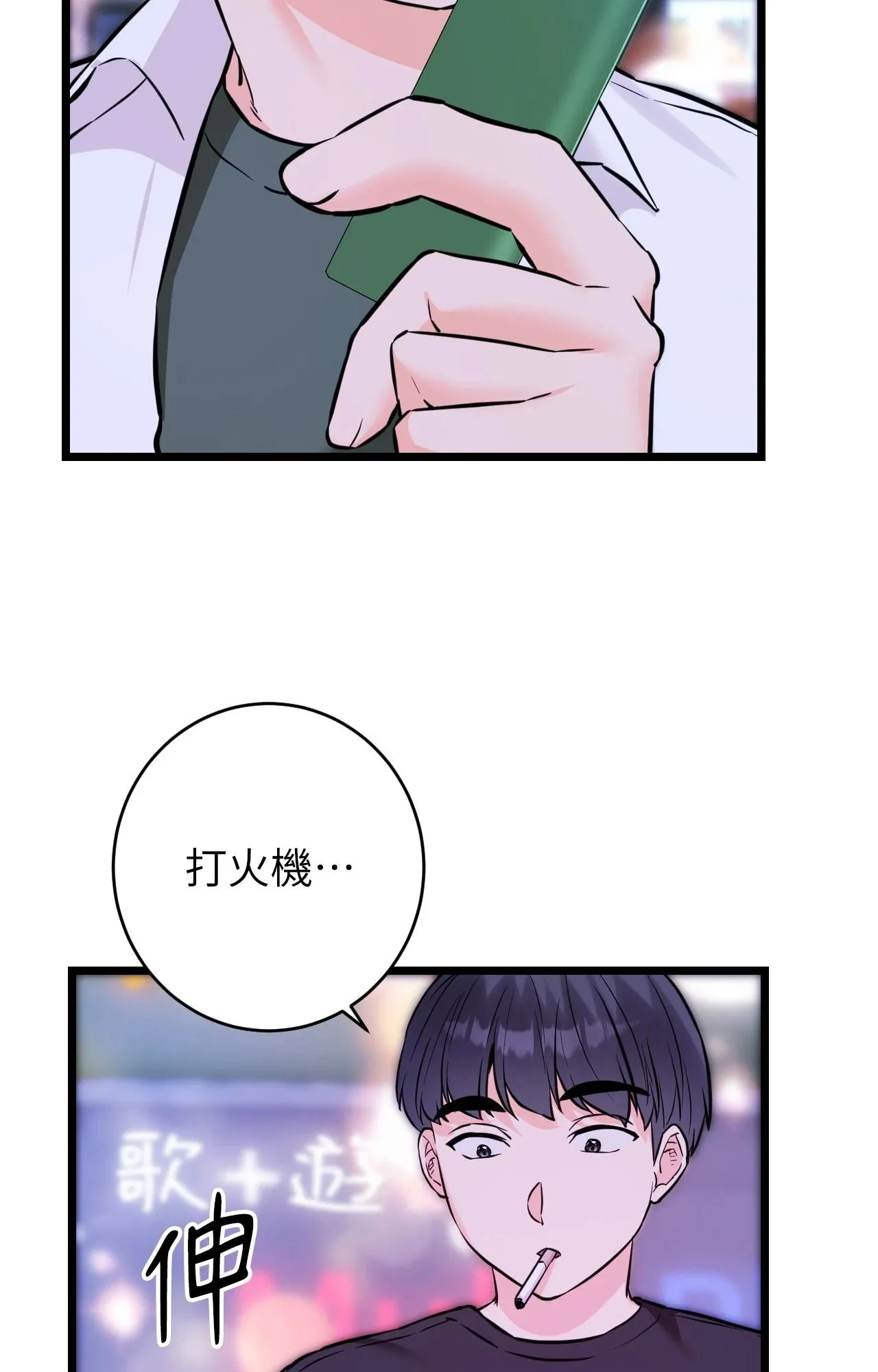 她才不是我姊姊2 第11话 第50页