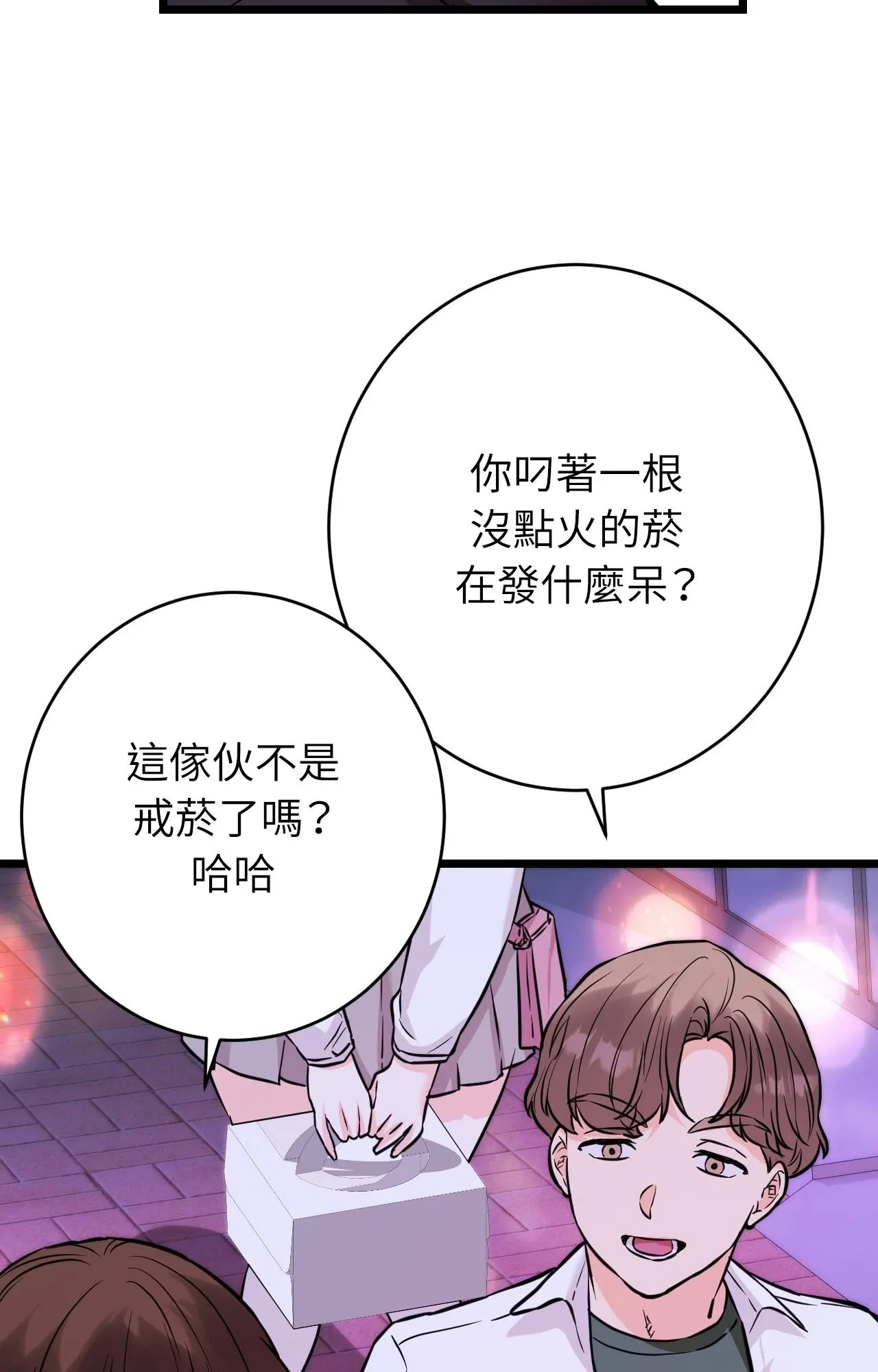 她才不是我姊姊2 第11话 第47页