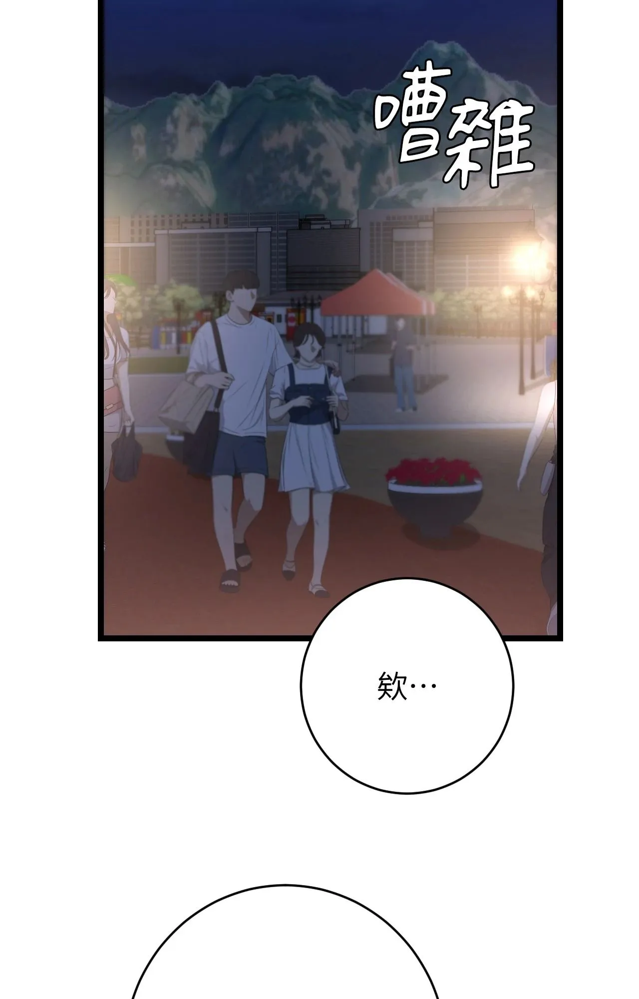 她才不是我姊姊2 第11话 第101页