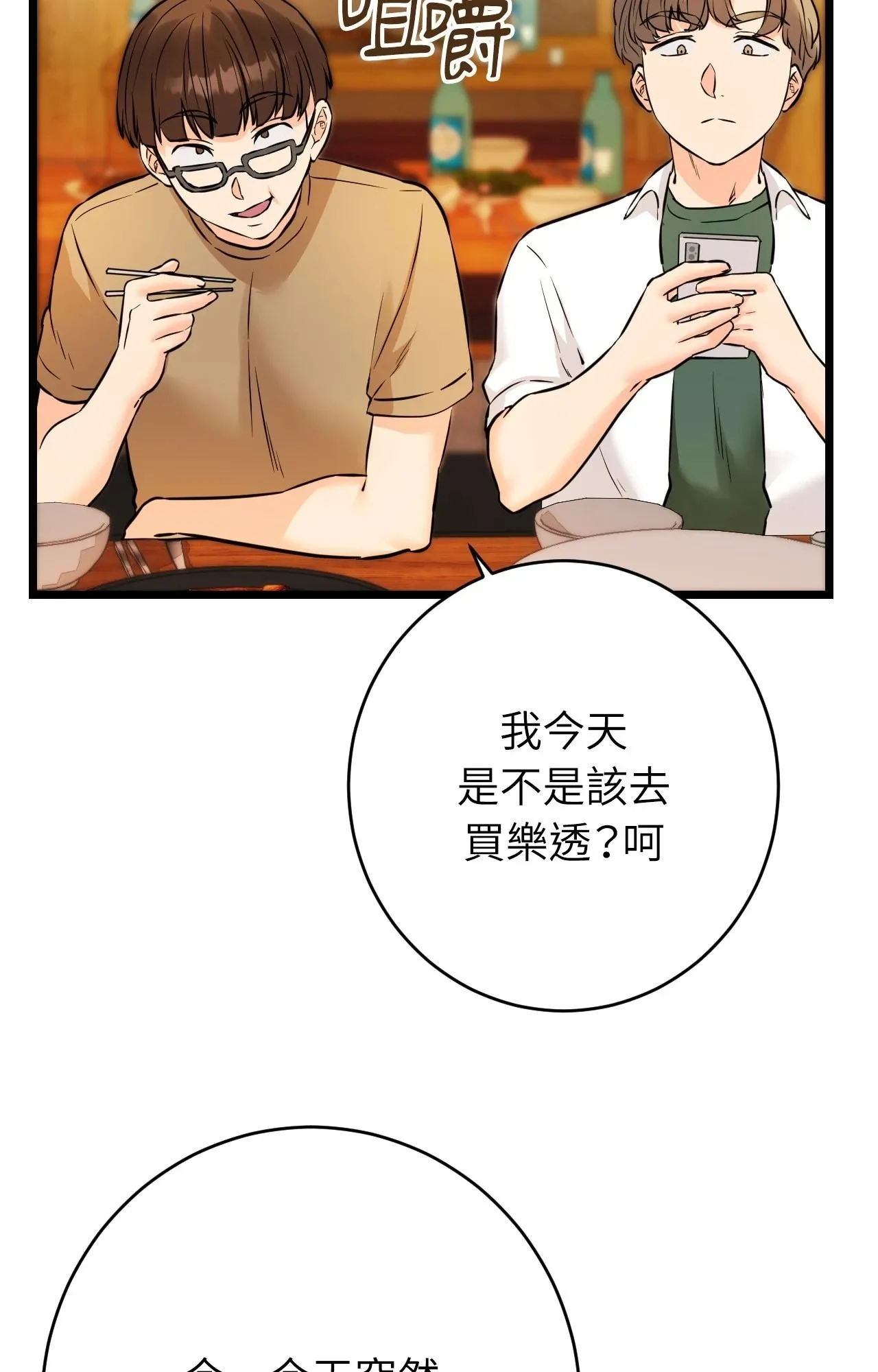 她才不是我姊姊2 第11话 第69页