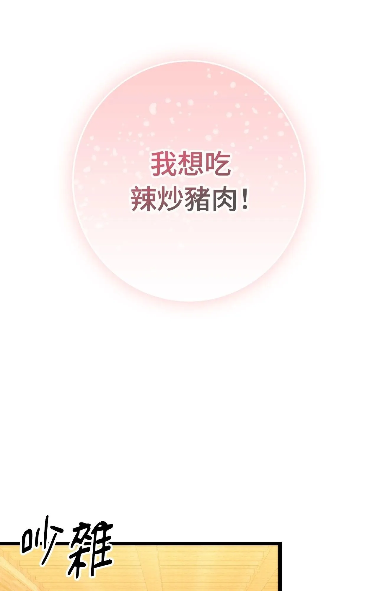 她才不是我姊姊2 第11话 第66页