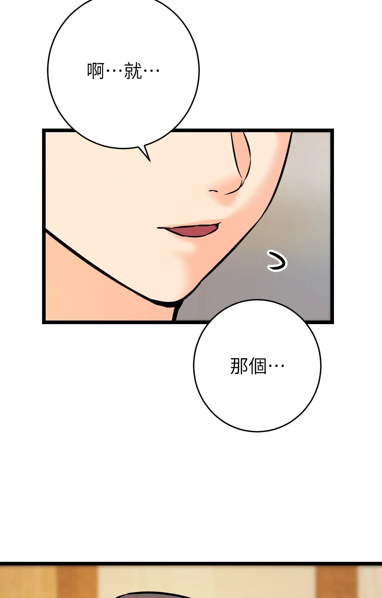 她才不是我姊姊2 第11话 第90页