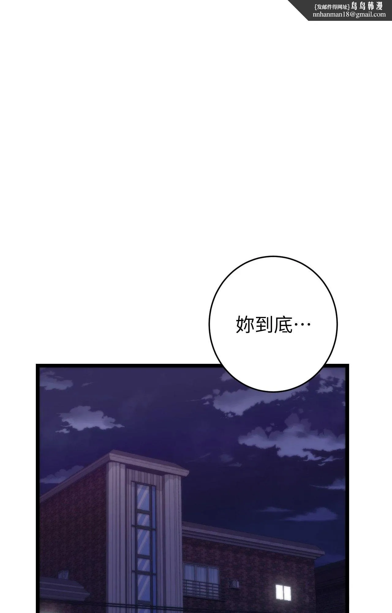 她才不是我姊姊2 第11话 第1页