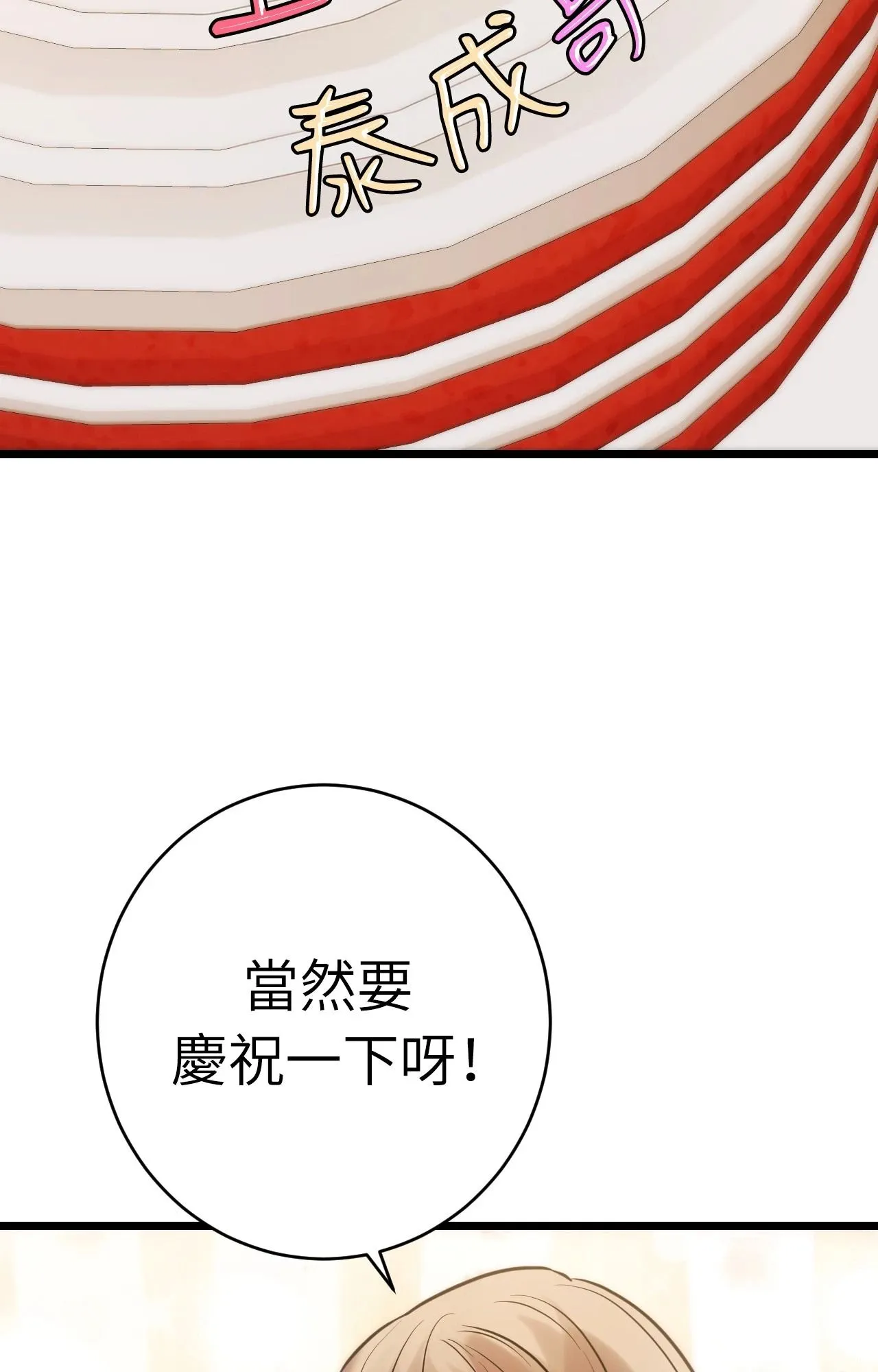 她才不是我姊姊2 第11话 第81页