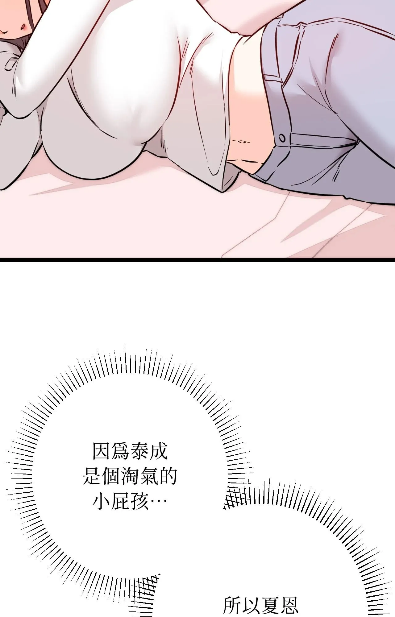 她才不是我姊姊2 第11话 第34页