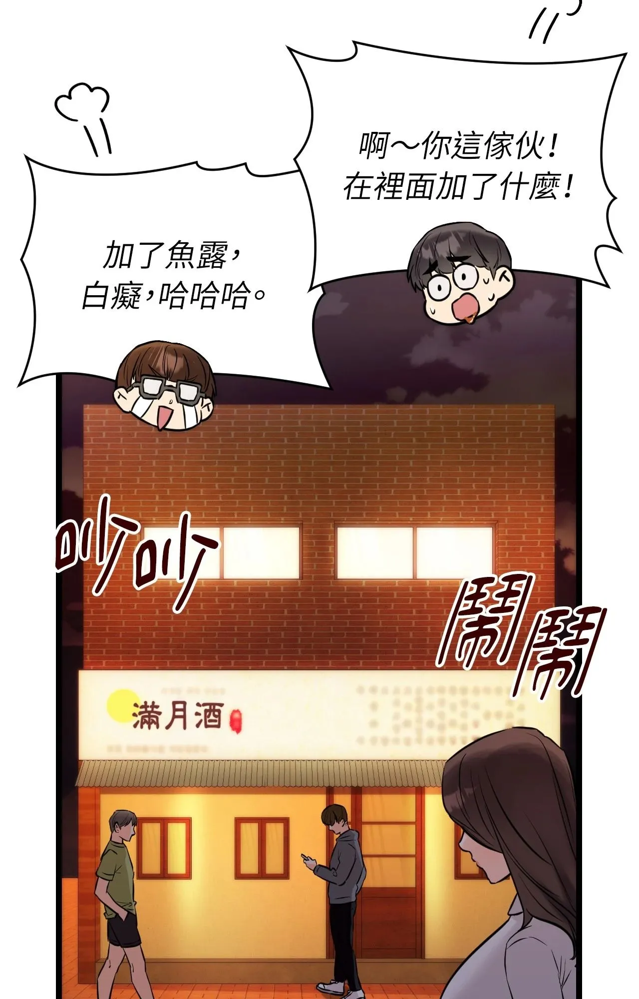 她才不是我姊姊2 第11话 第99页