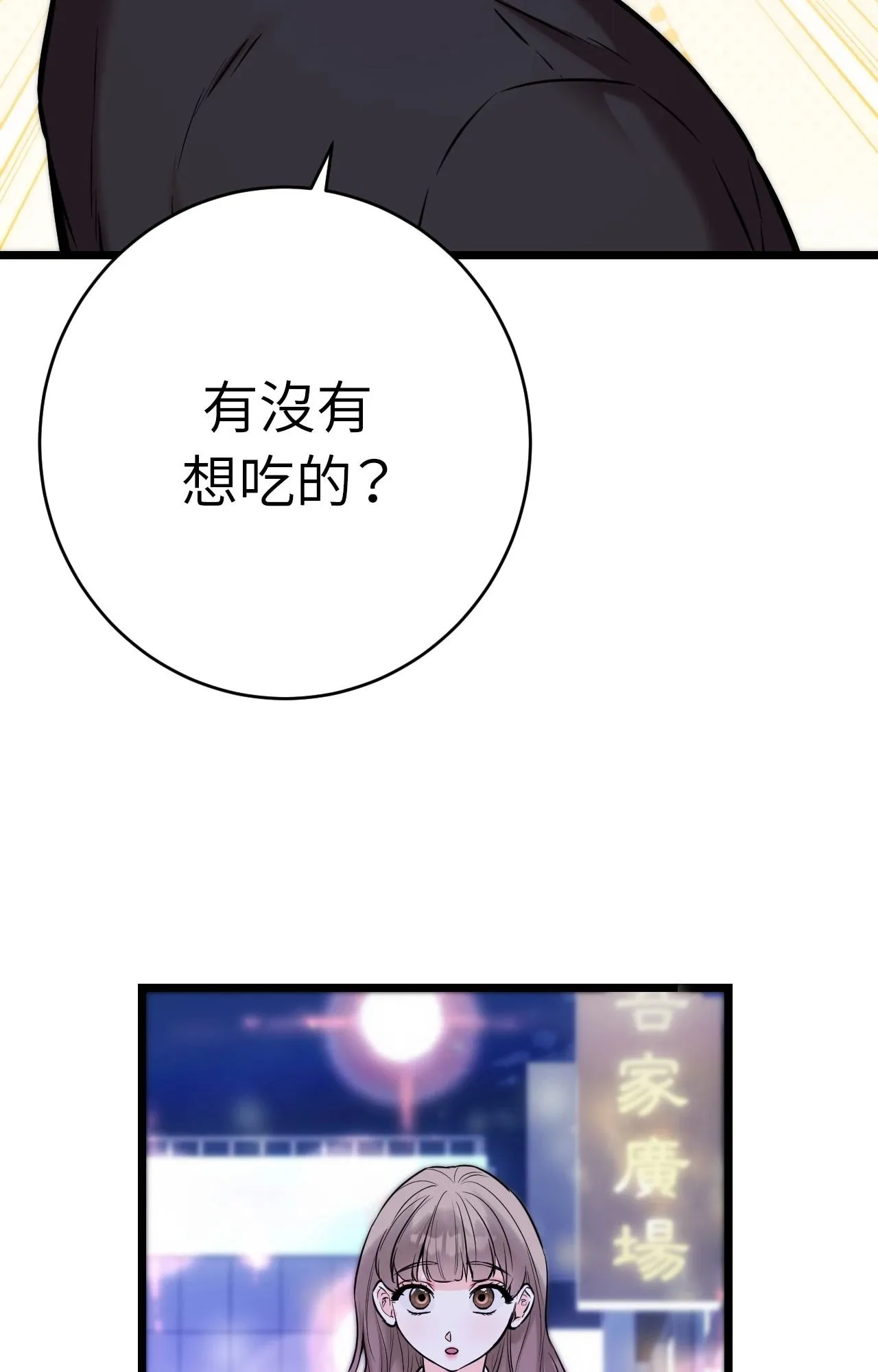 她才不是我姊姊2 第11话 第63页