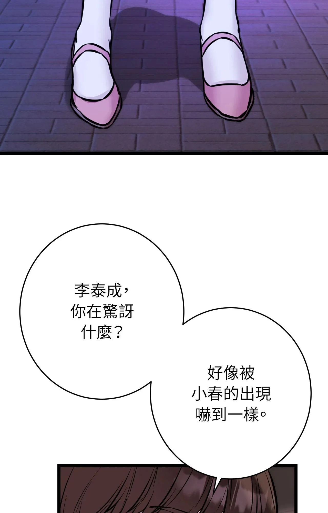 她才不是我姊姊2 第11话 第57页