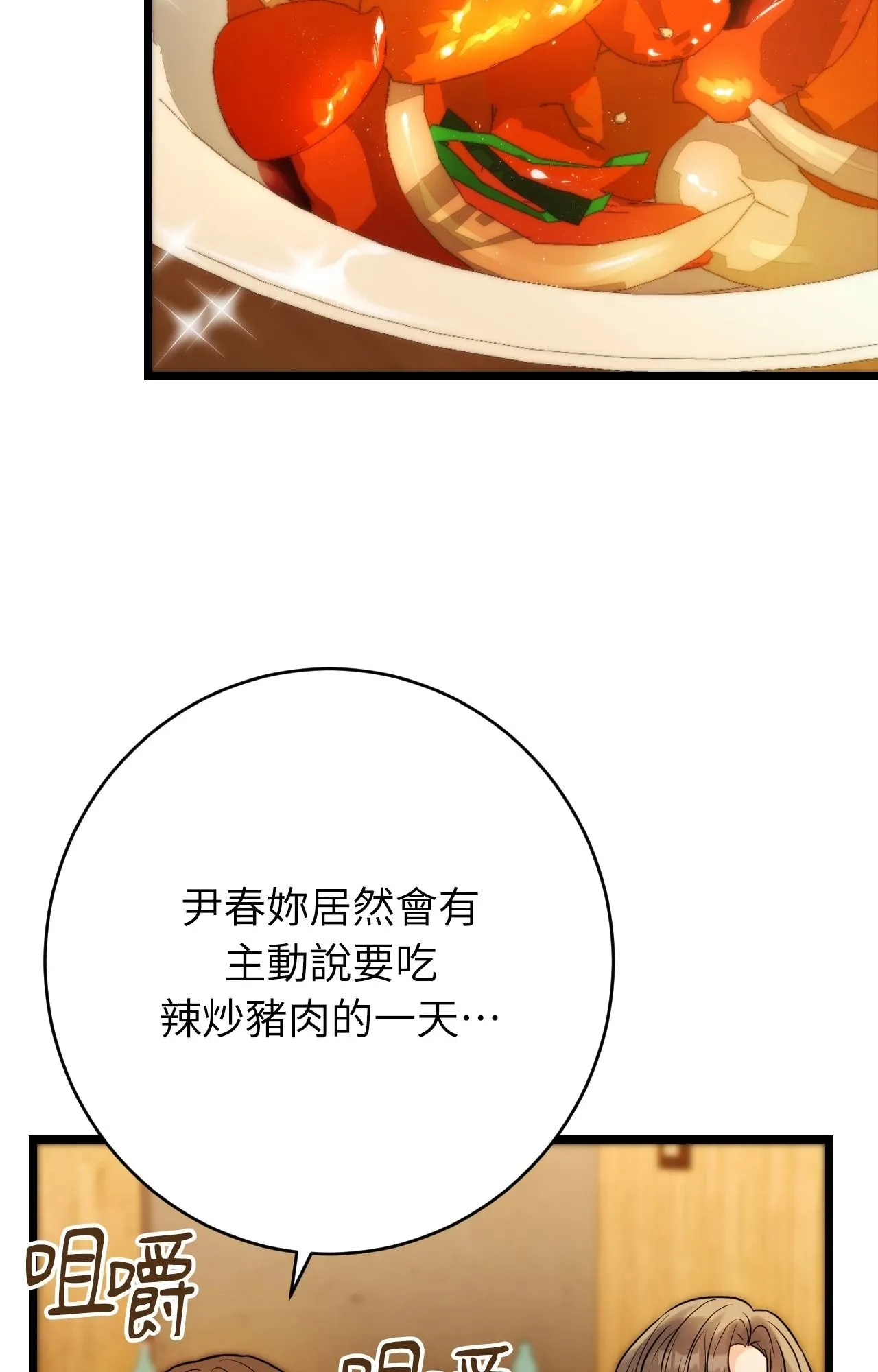 她才不是我姊姊2 第11话 第68页