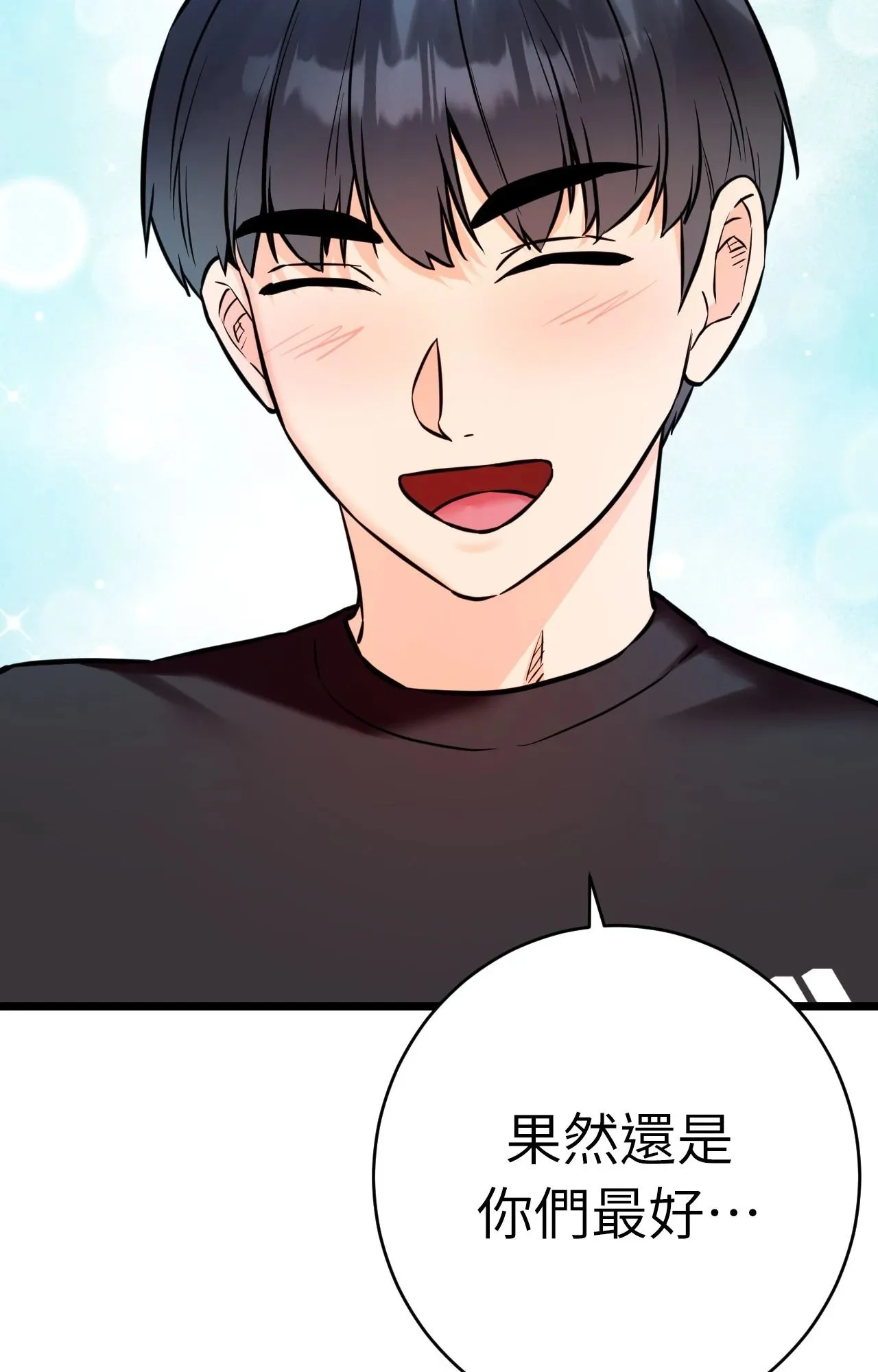 她才不是我姊姊2 第11话 第86页