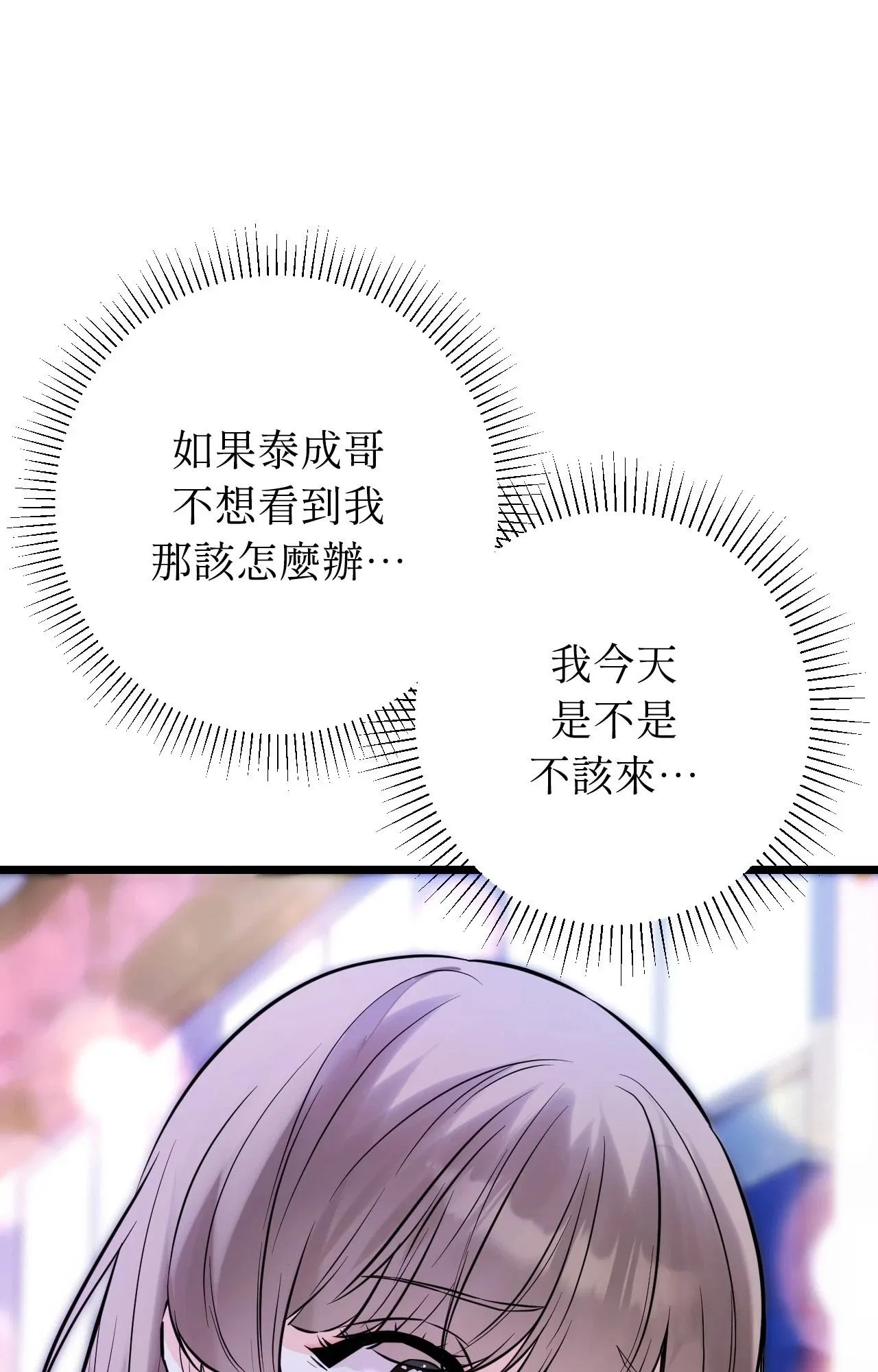 她才不是我姊姊2 第11话 第59页