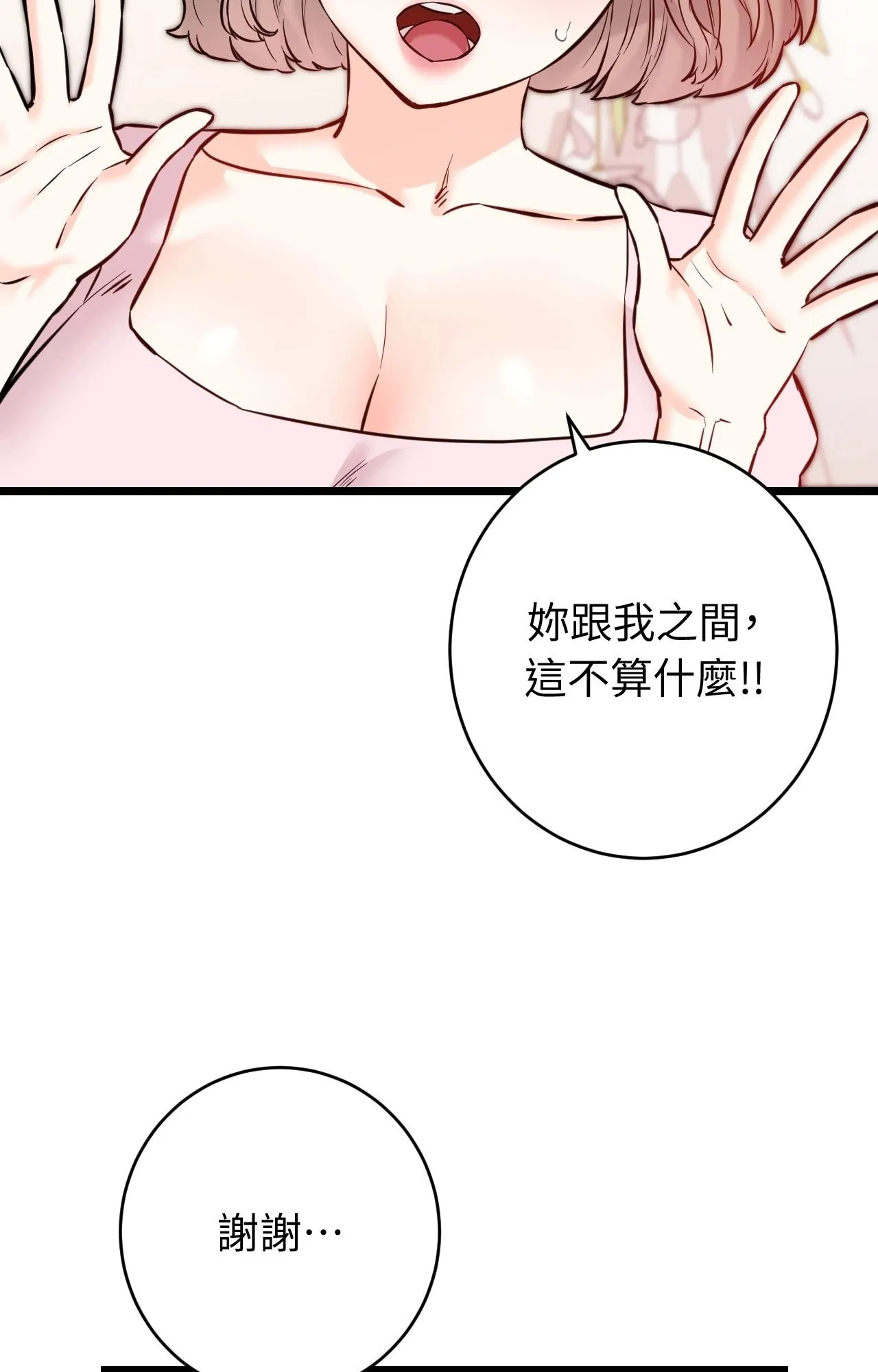 她才不是我姊姊2 第11话 第9页