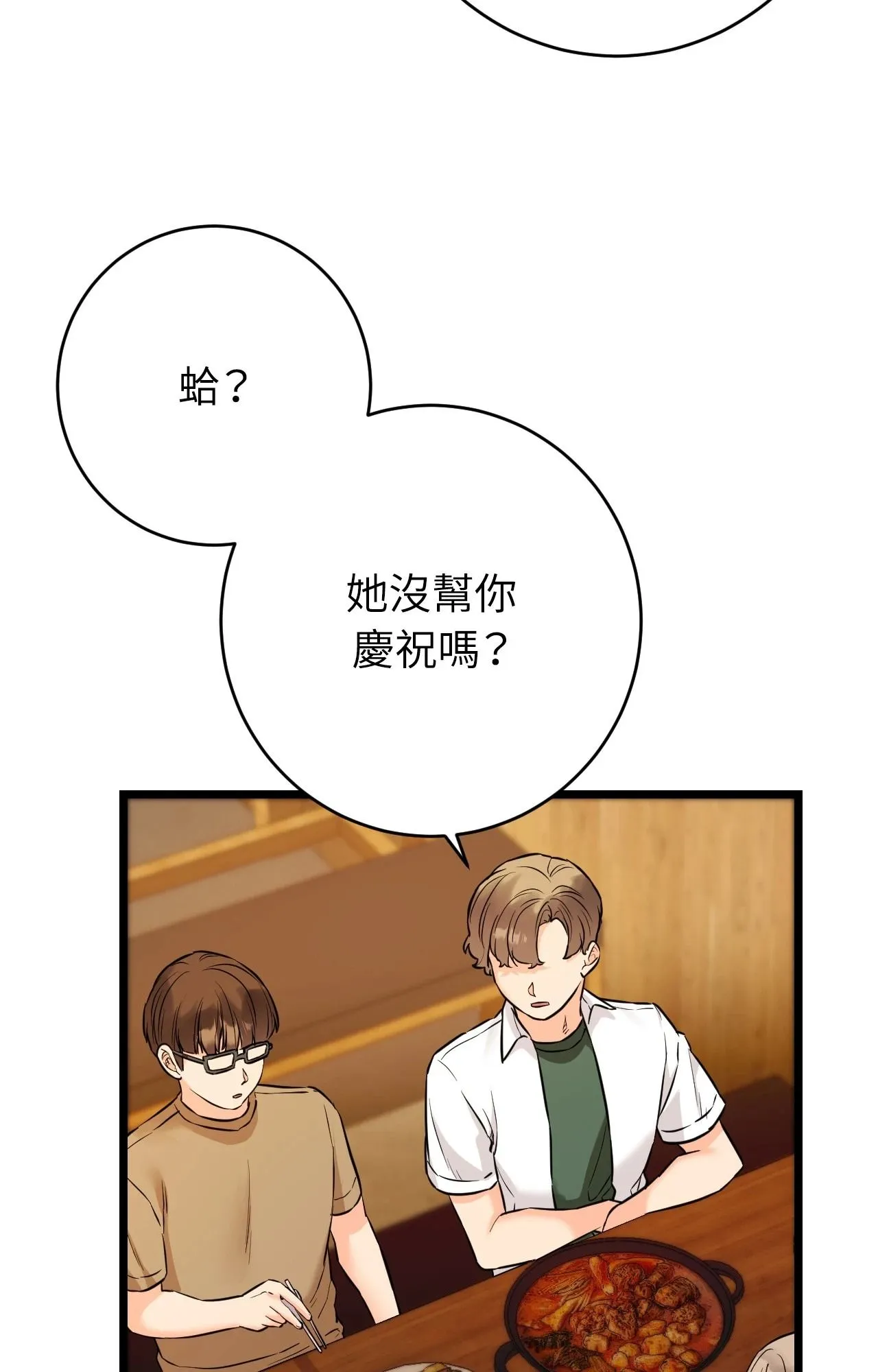 她才不是我姊姊2 第11话 第87页