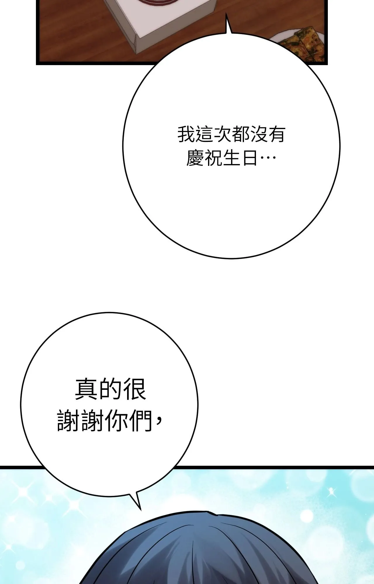 她才不是我姊姊2 第11话 第85页