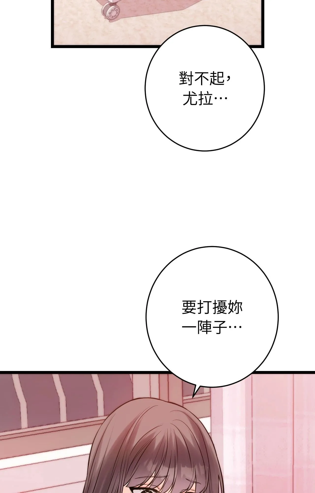 她才不是我姊姊2 第11话 第6页