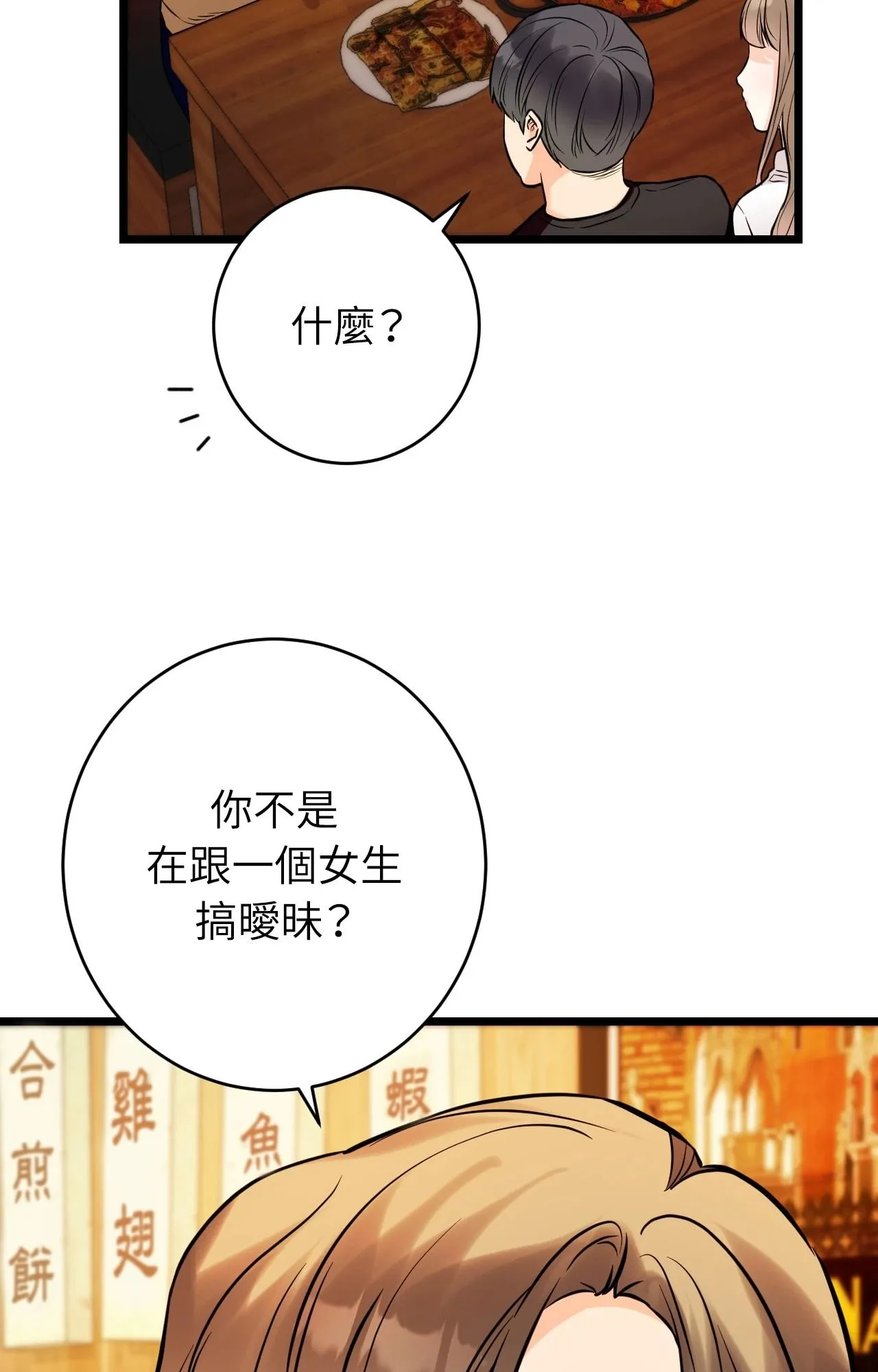 她才不是我姊姊2 第11话 第88页