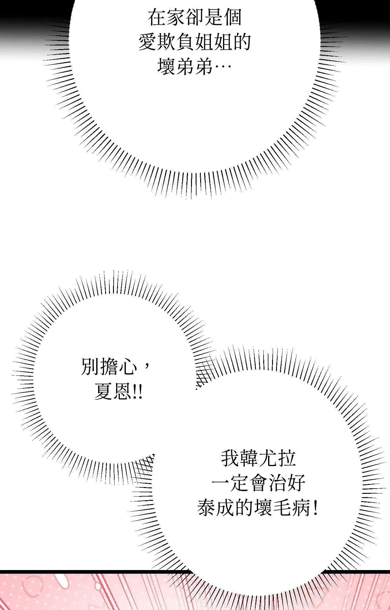 她才不是我姊姊2 第11话 第38页