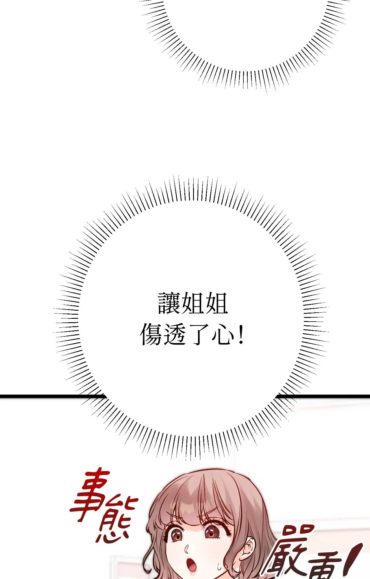 她才不是我姊姊2 第11话 第32页