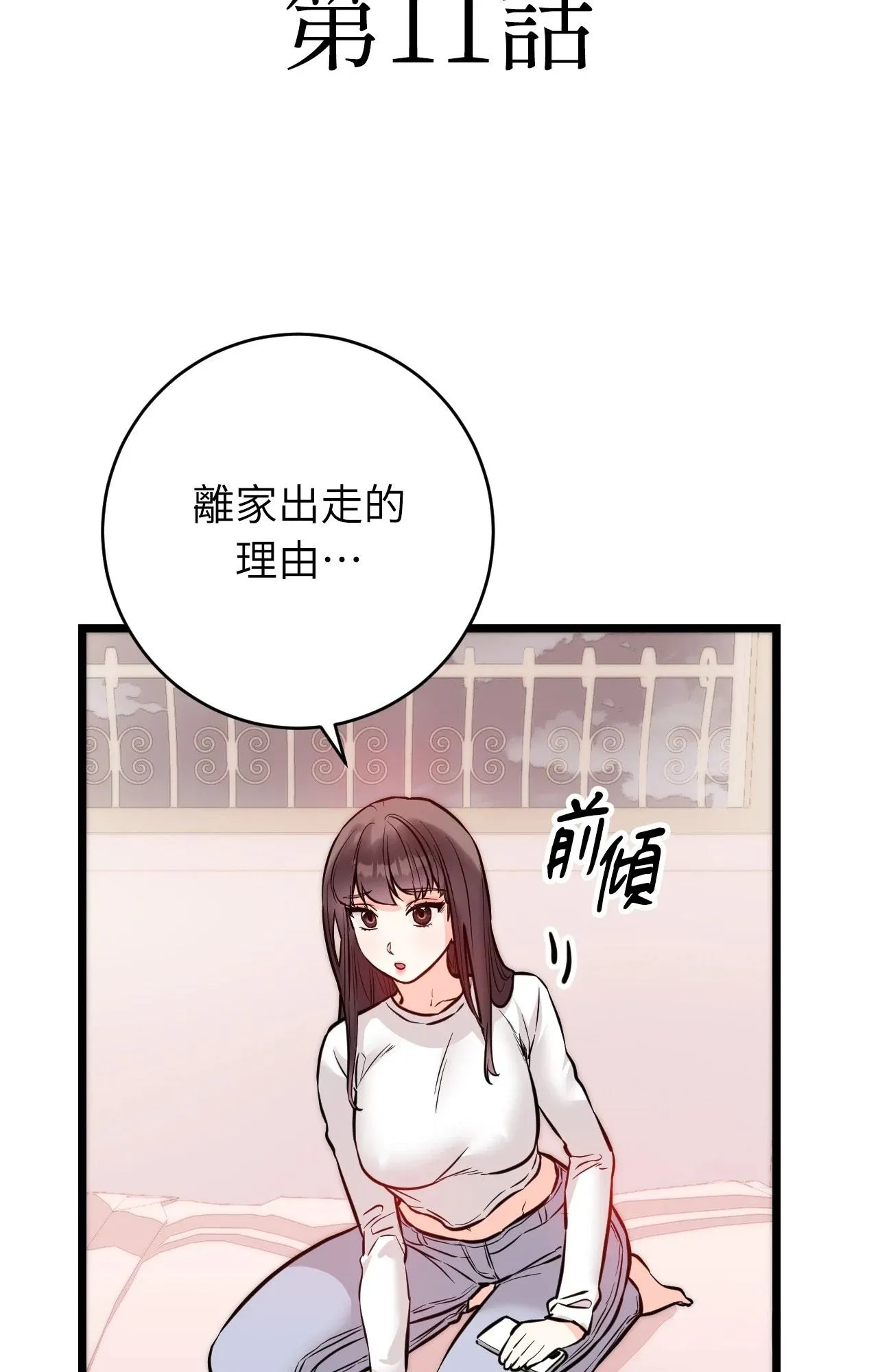 她才不是我姊姊2 第11话 第23页