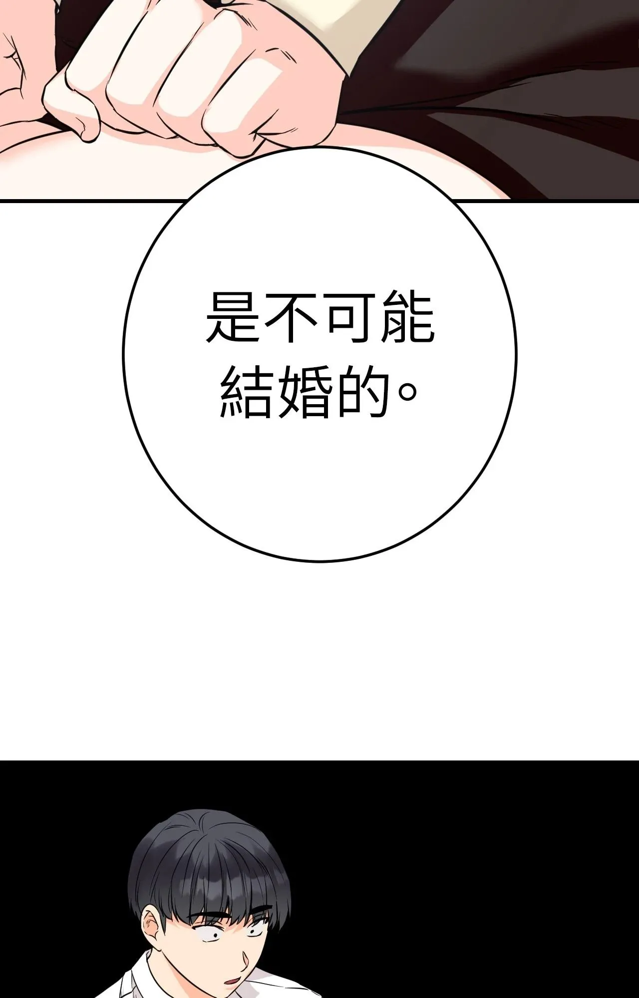 她才不是我姊姊2 第7话 第46页