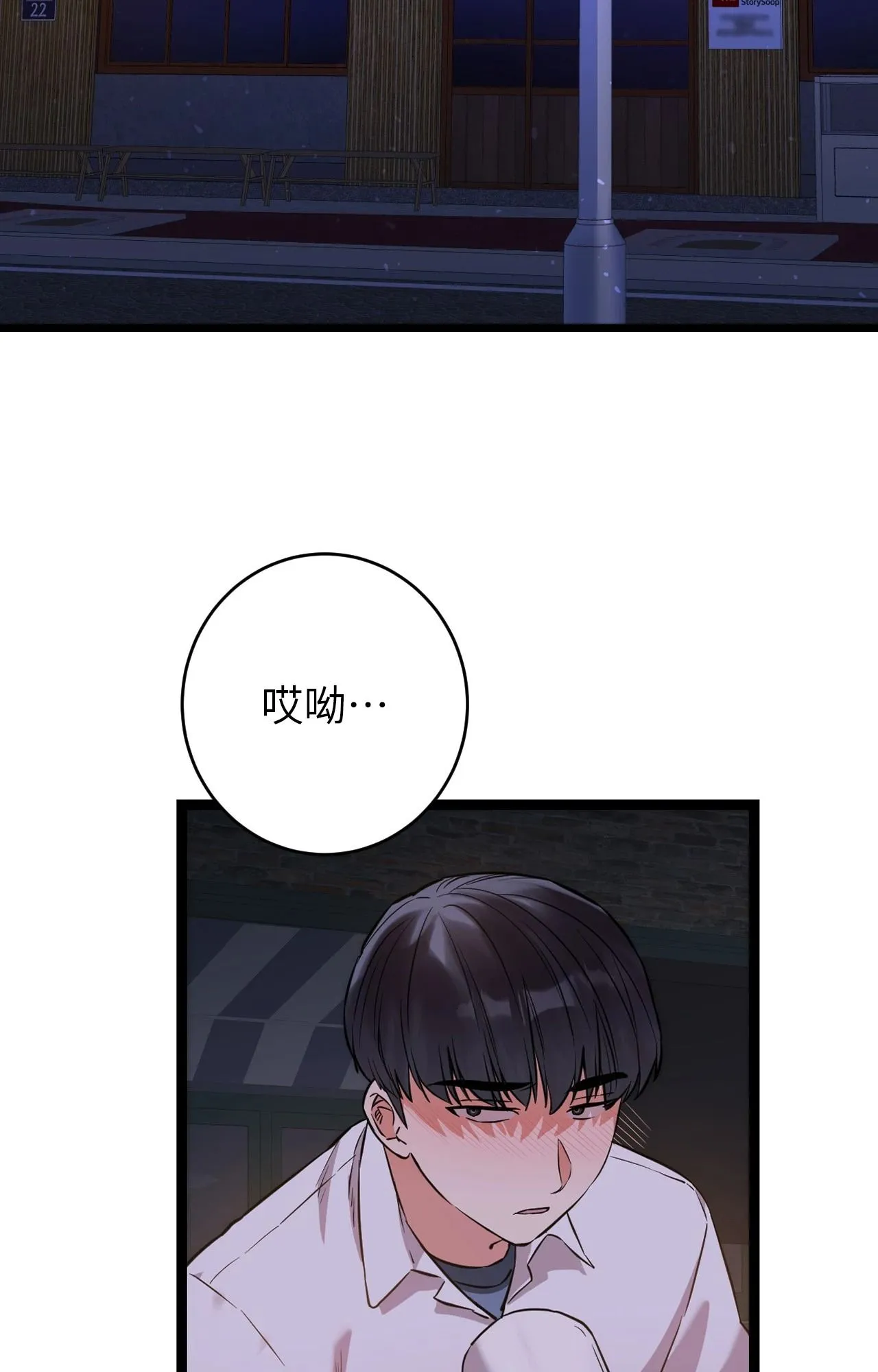 她才不是我姊姊2 第7话 第108页