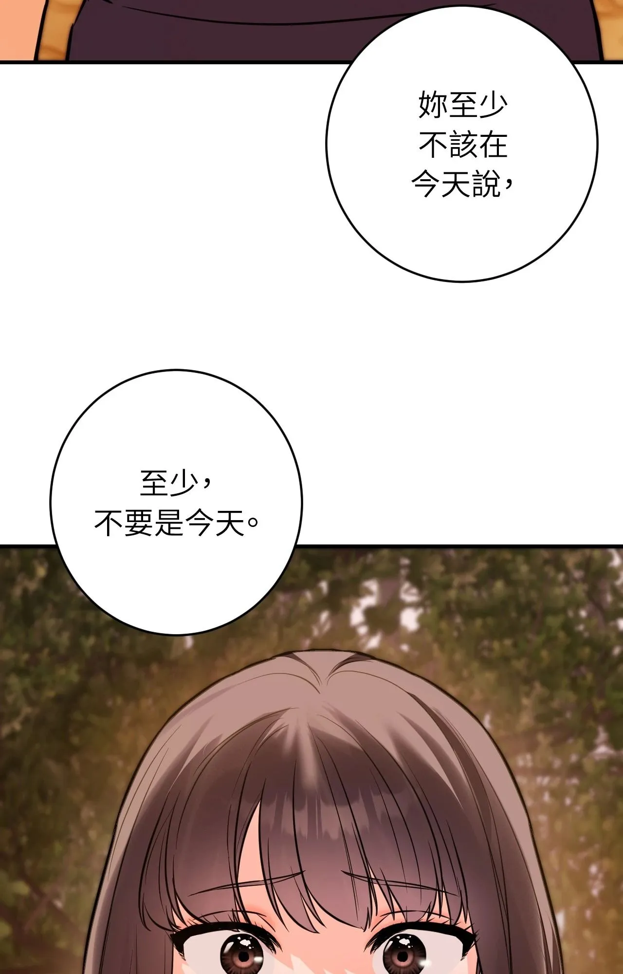 她才不是我姊姊2 第7话 第91页