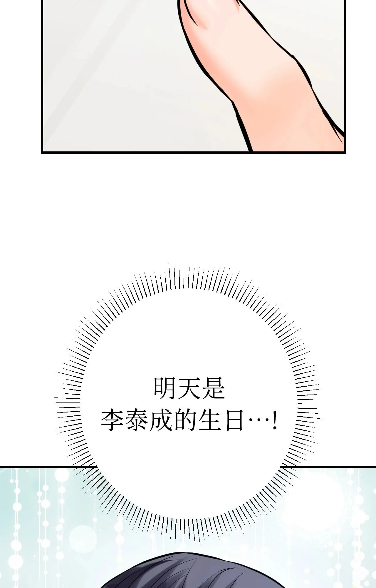 她才不是我姊姊2 第7话 第101页