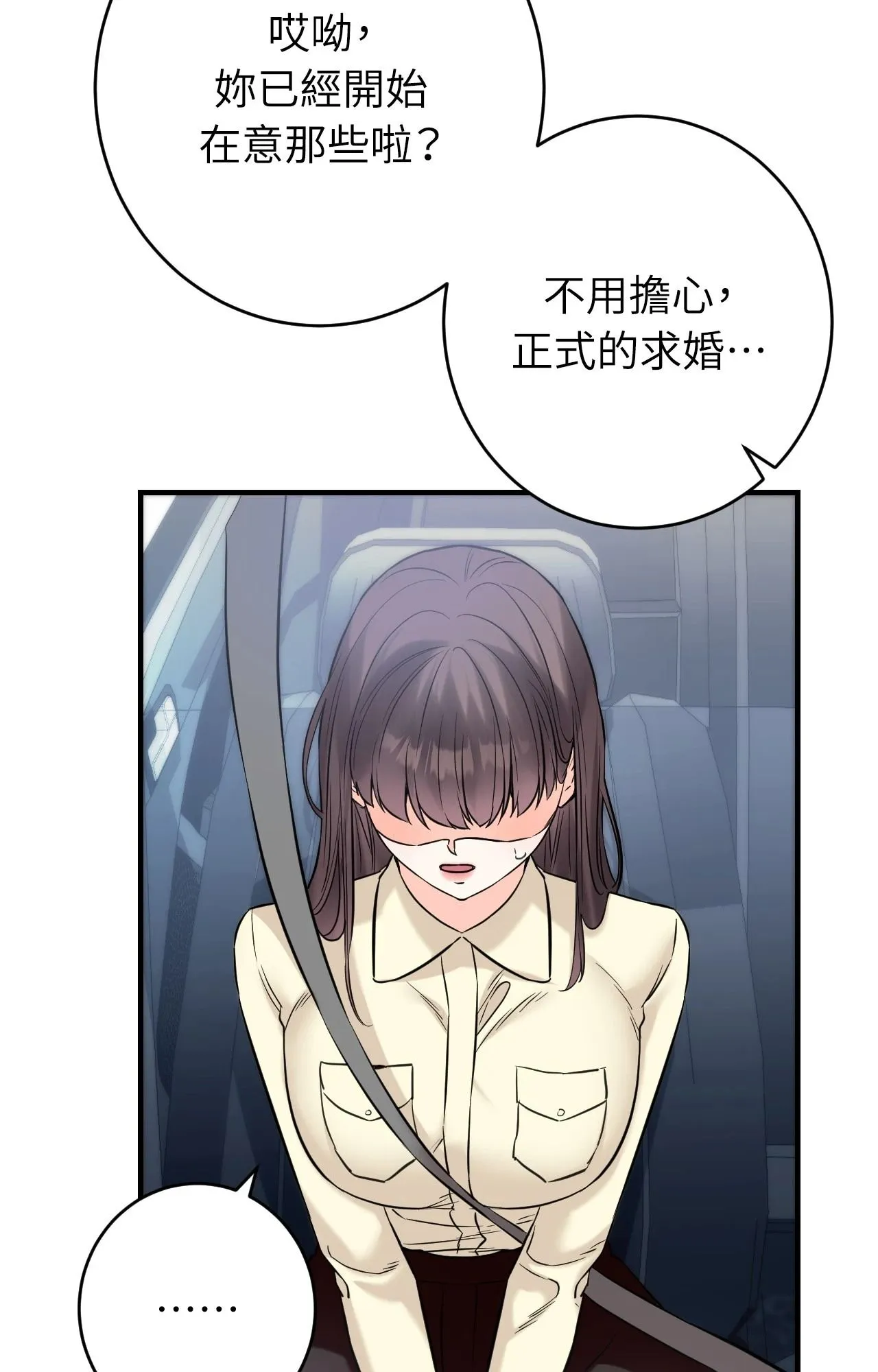 她才不是我姊姊2 第7话 第37页