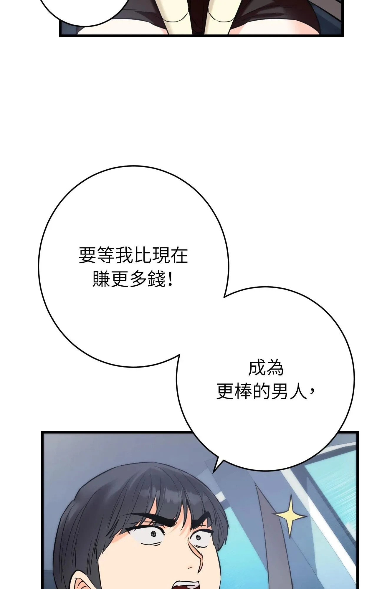 她才不是我姊姊2 第7话 第38页