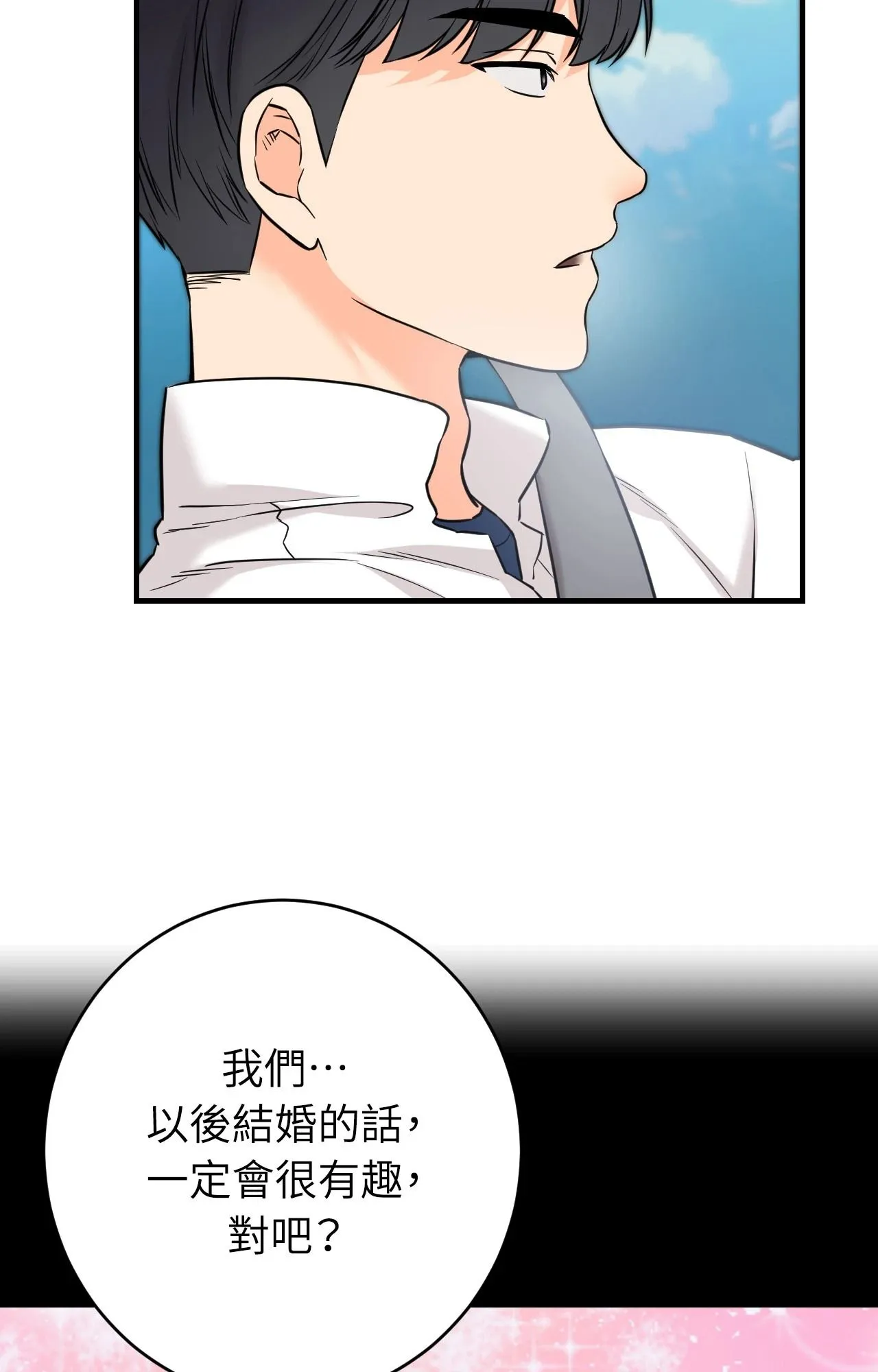 她才不是我姊姊2 第7话 第10页