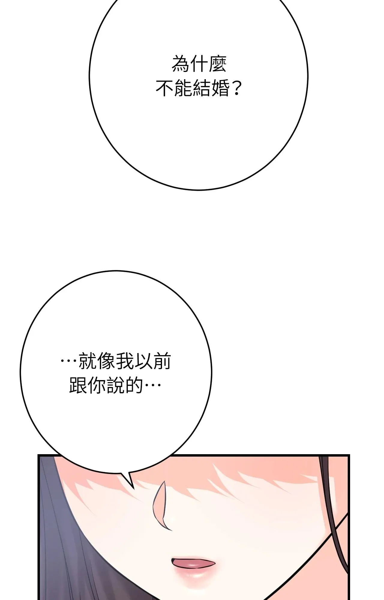 她才不是我姊姊2 第7话 第51页