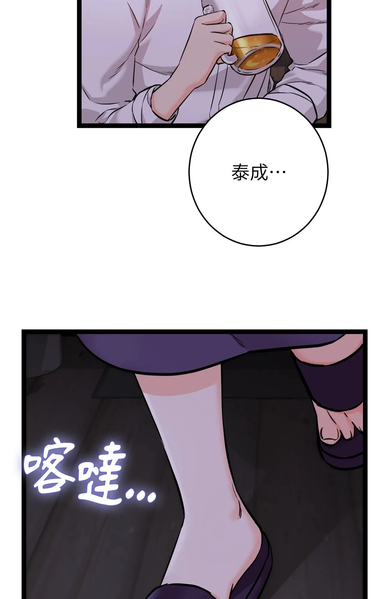 她才不是我姊姊2 第7话 第109页