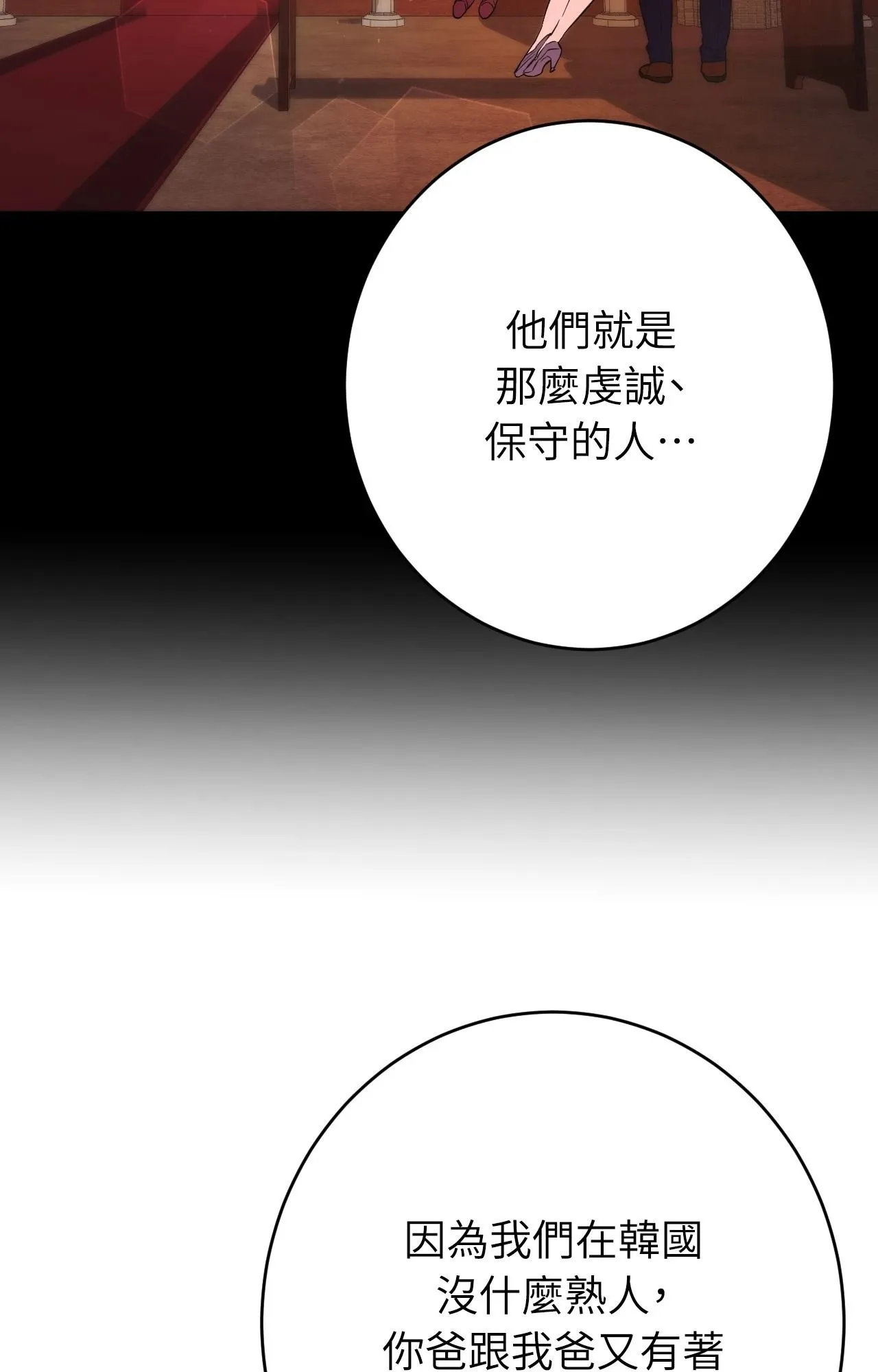 她才不是我姊姊2 第7话 第66页