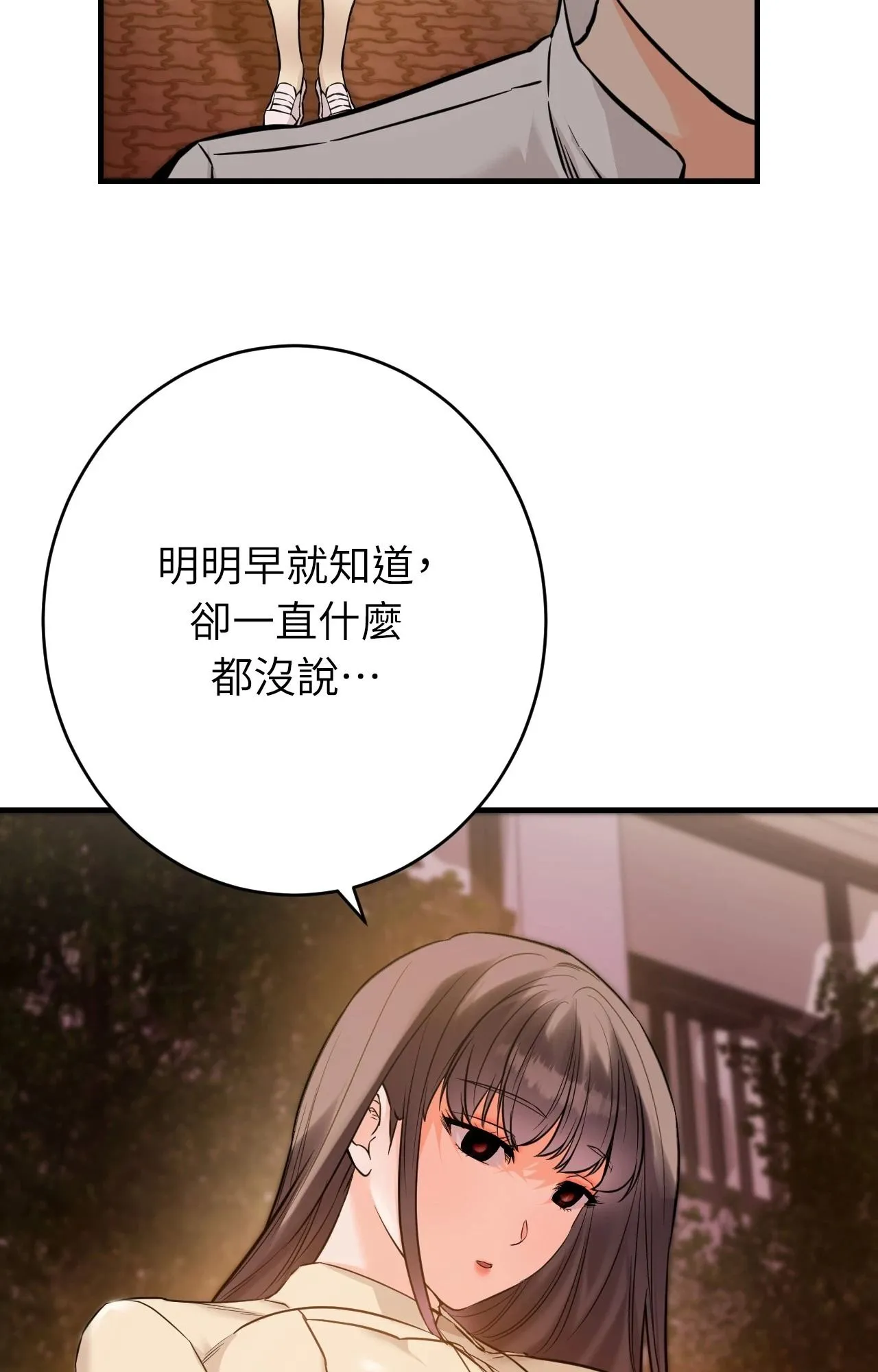 她才不是我姊姊2 第7话 第86页