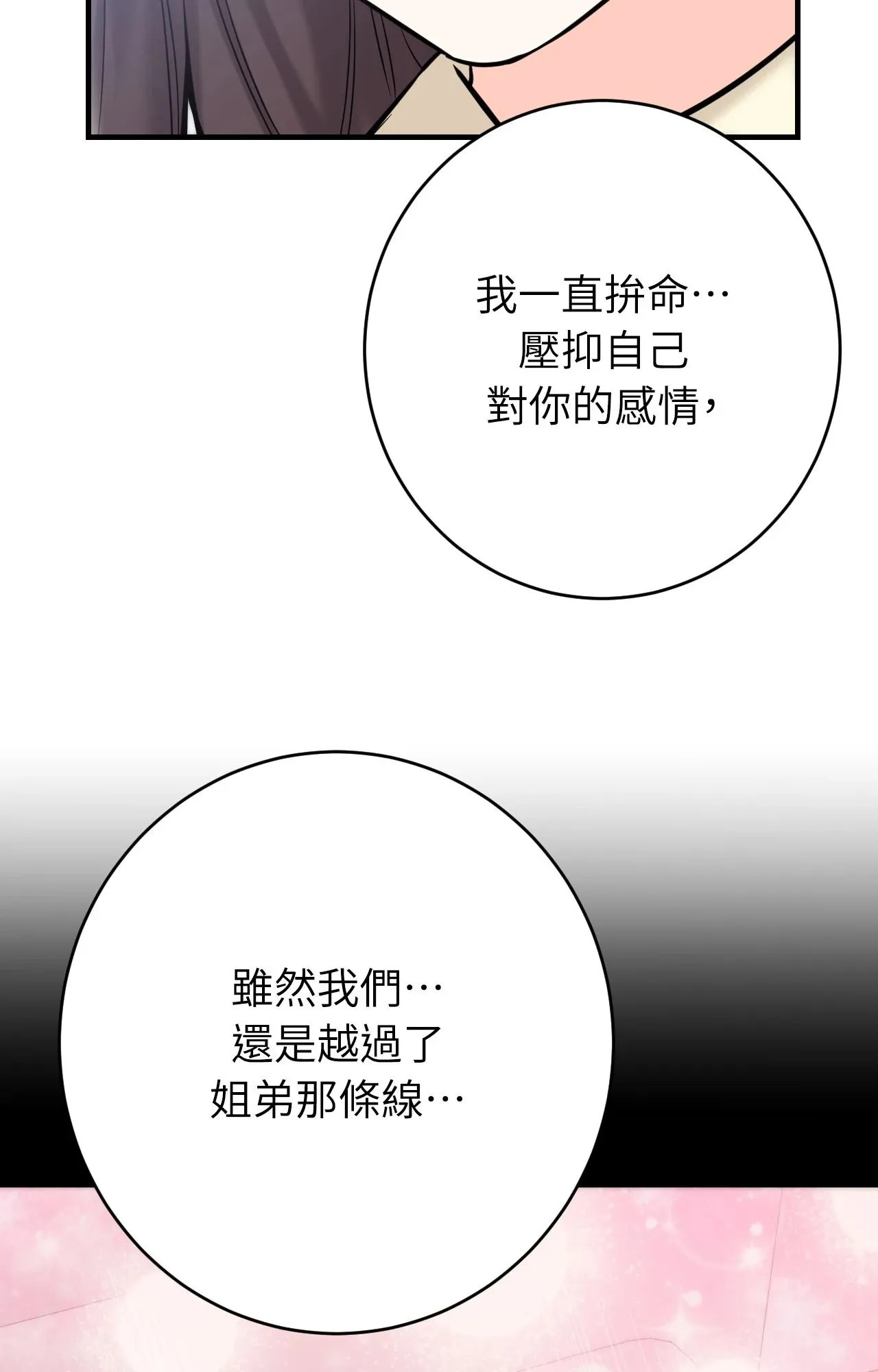 她才不是我姊姊2 第7话 第52页