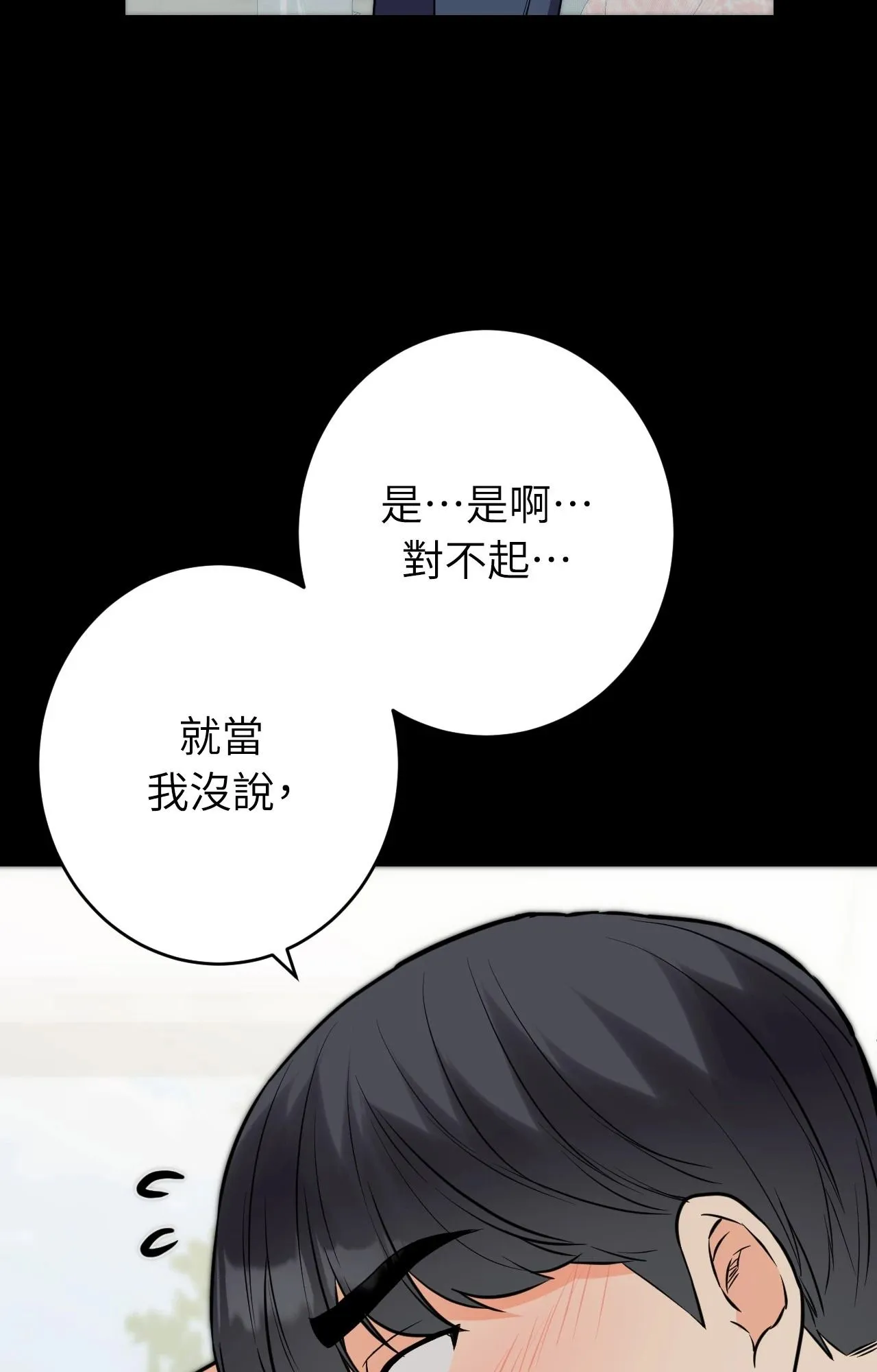 她才不是我姊姊2 第7话 第25页