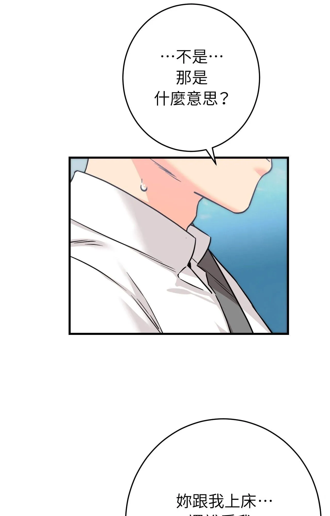 她才不是我姊姊2 第7话 第49页