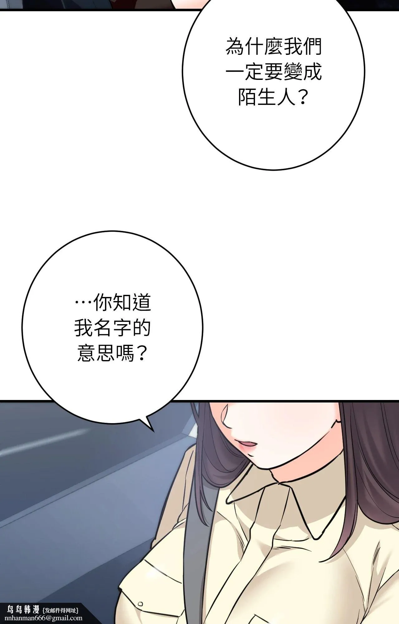她才不是我姊姊2 第7话 第59页