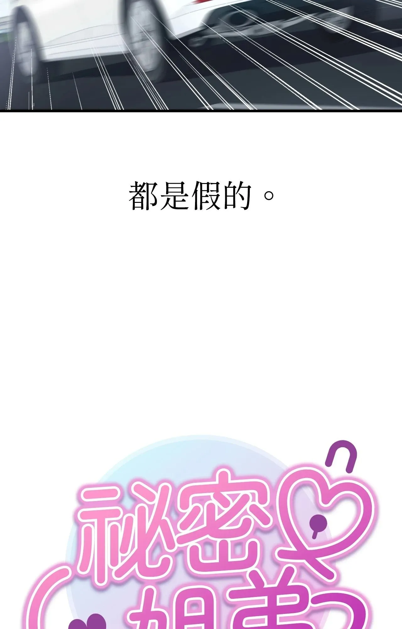 她才不是我姊姊2 第7话 第7页
