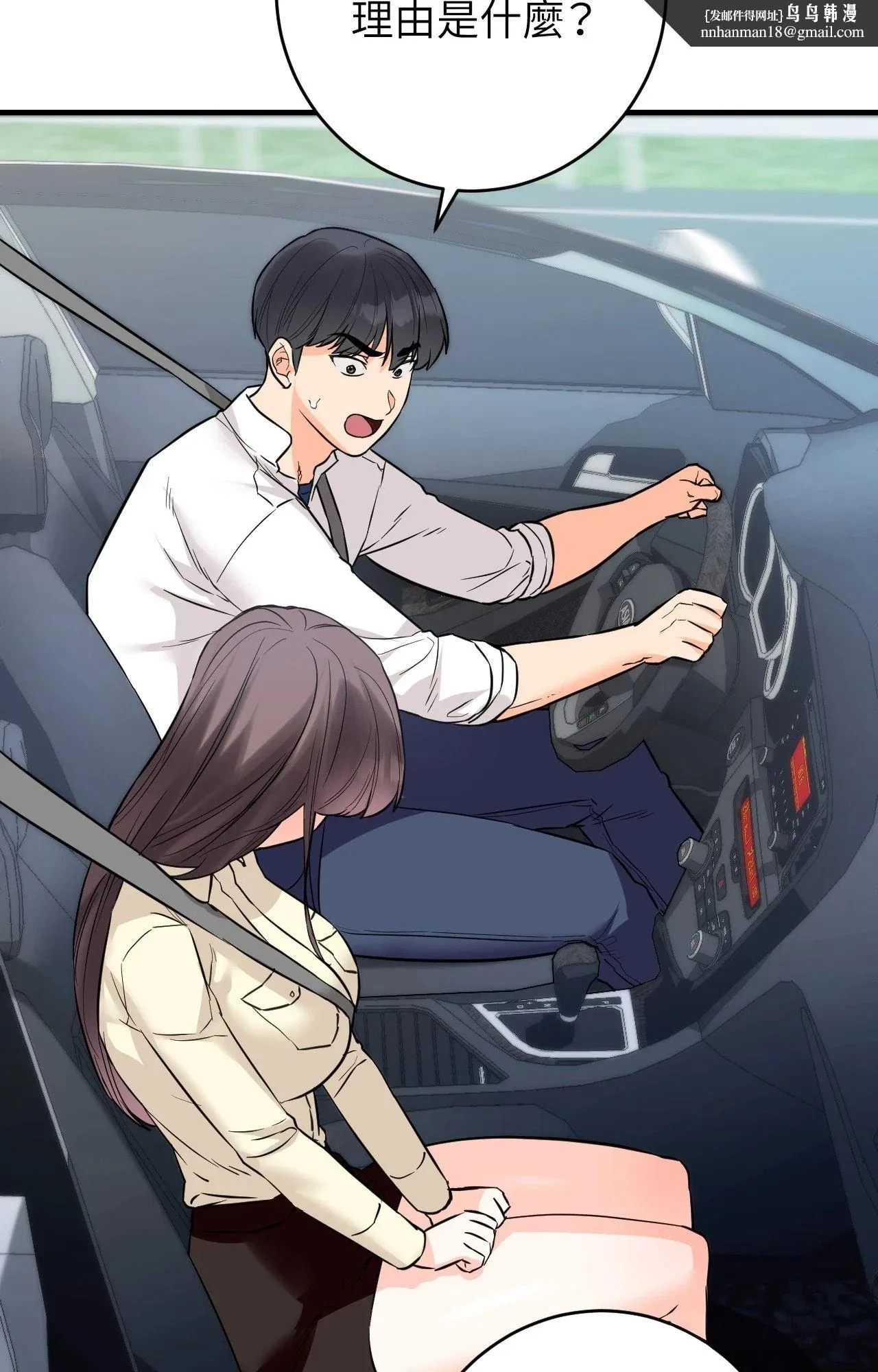 她才不是我姊姊2 第7话 第58页