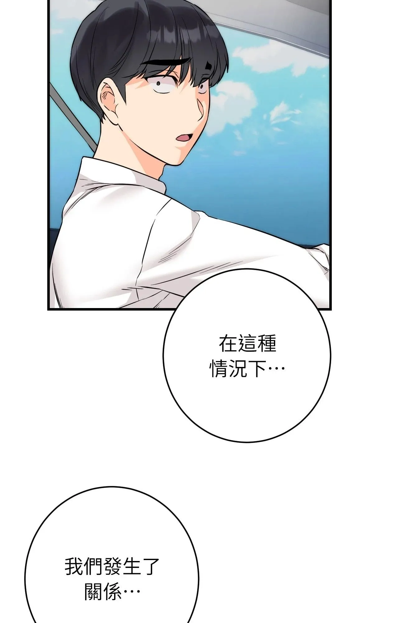 她才不是我姊姊2 第7话 第72页