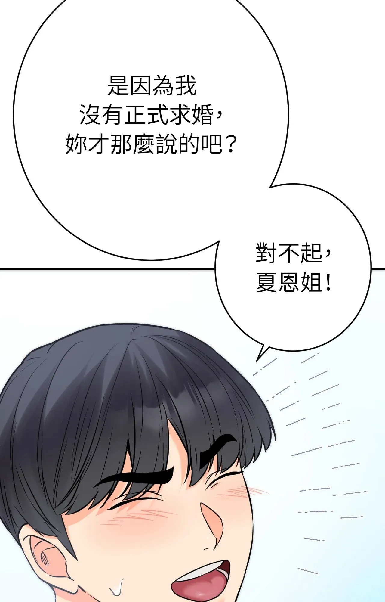 她才不是我姊姊2 第7话 第35页
