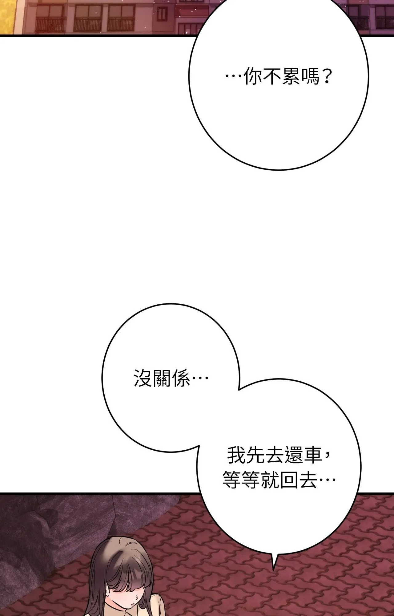 她才不是我姊姊2 第7话 第81页