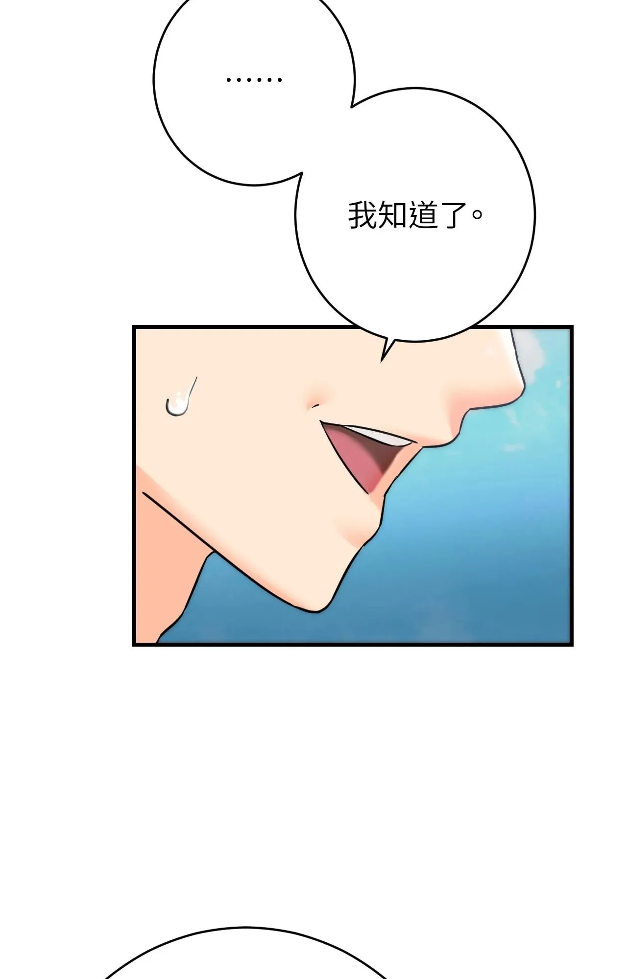 她才不是我姊姊2 第7话 第34页