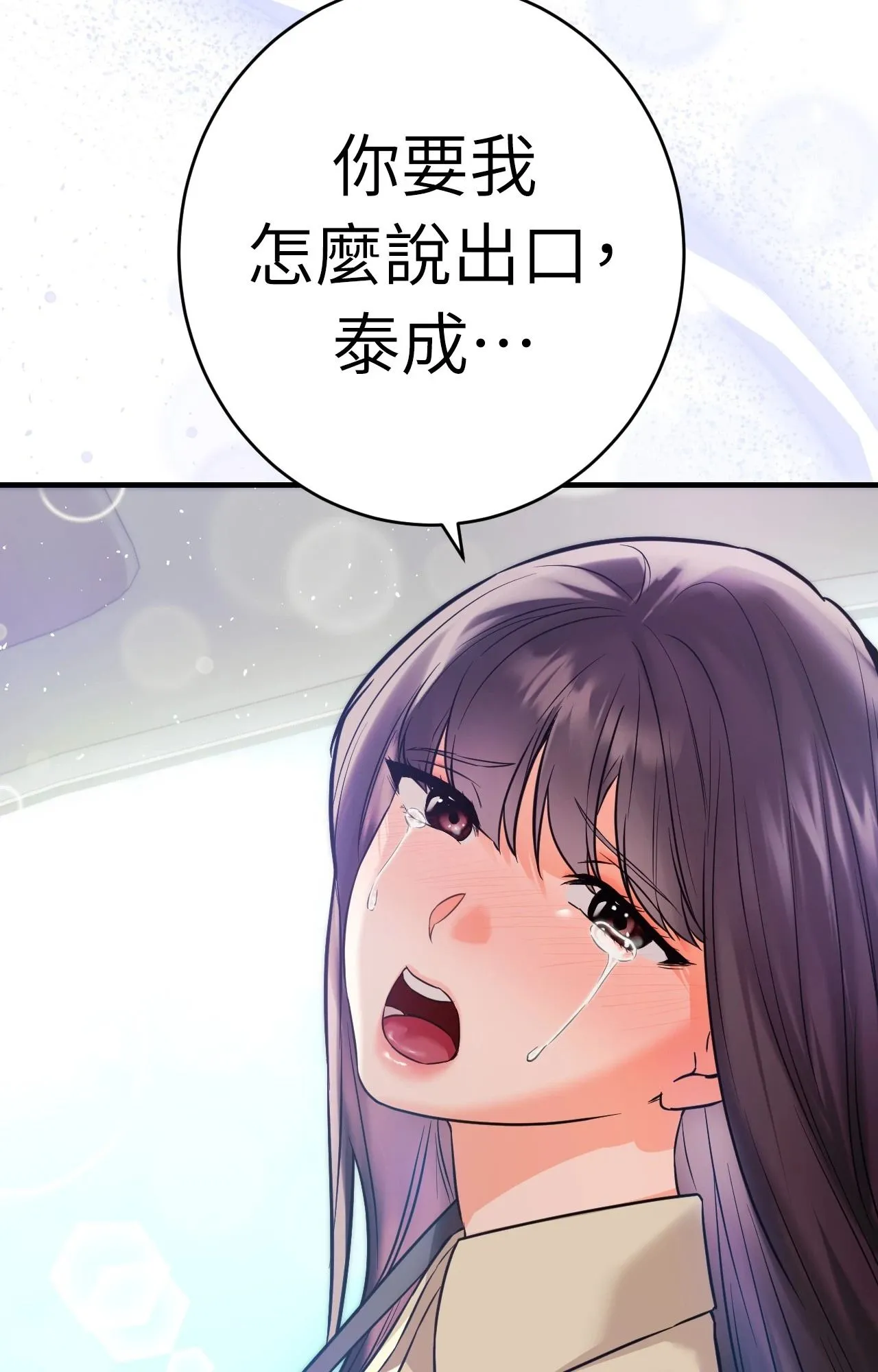 她才不是我姊姊2 第7话 第74页