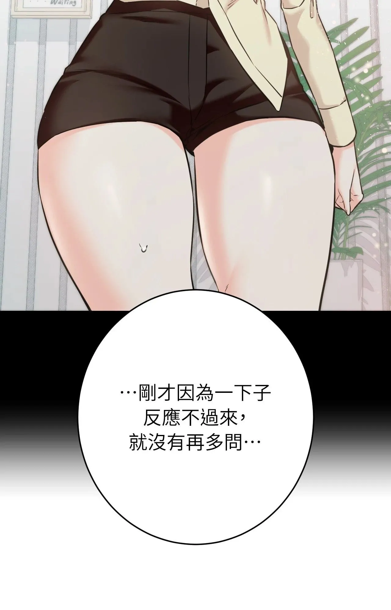她才不是我姊姊2 第7话 第30页