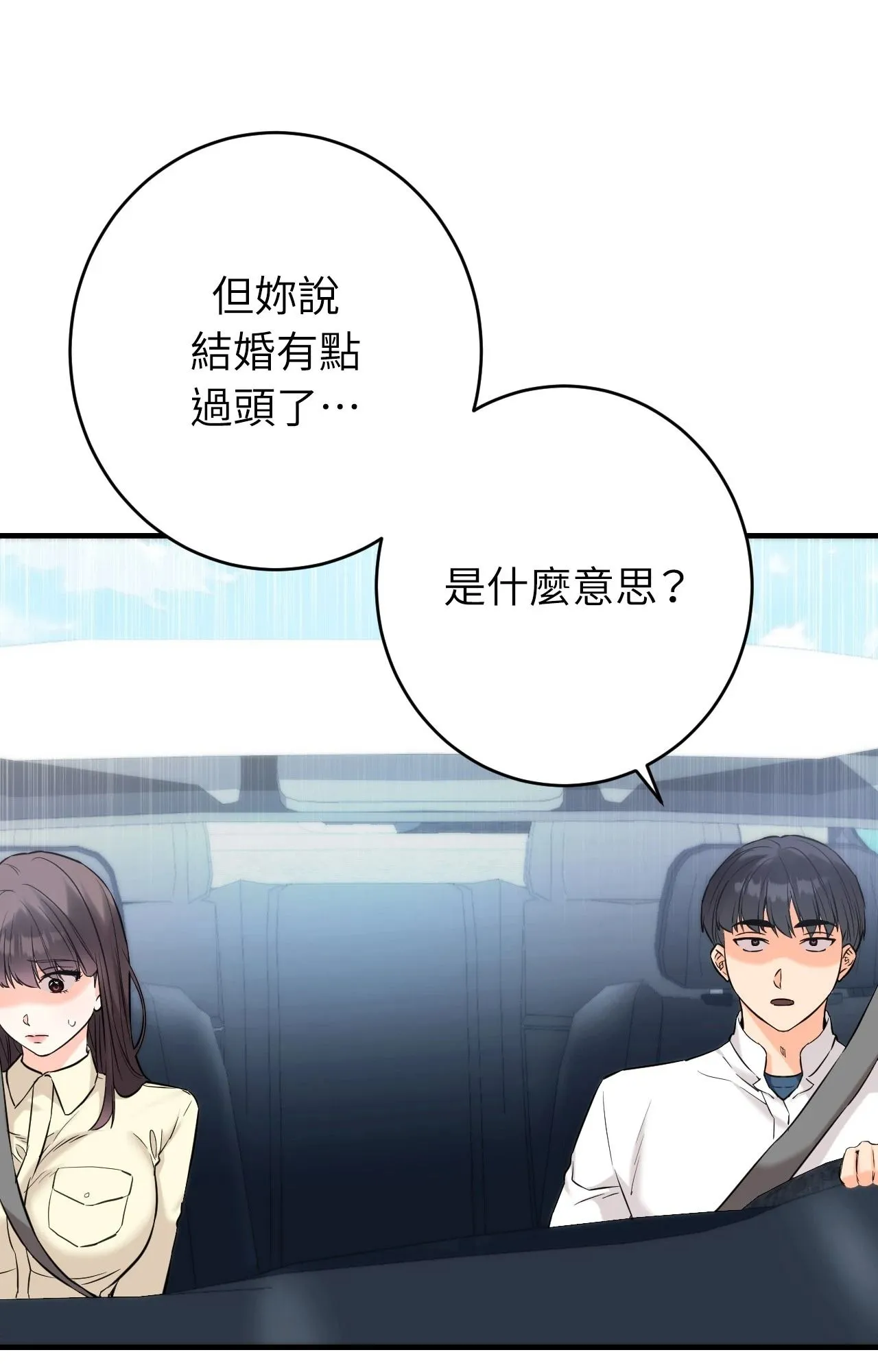 她才不是我姊姊2 第7话 第31页